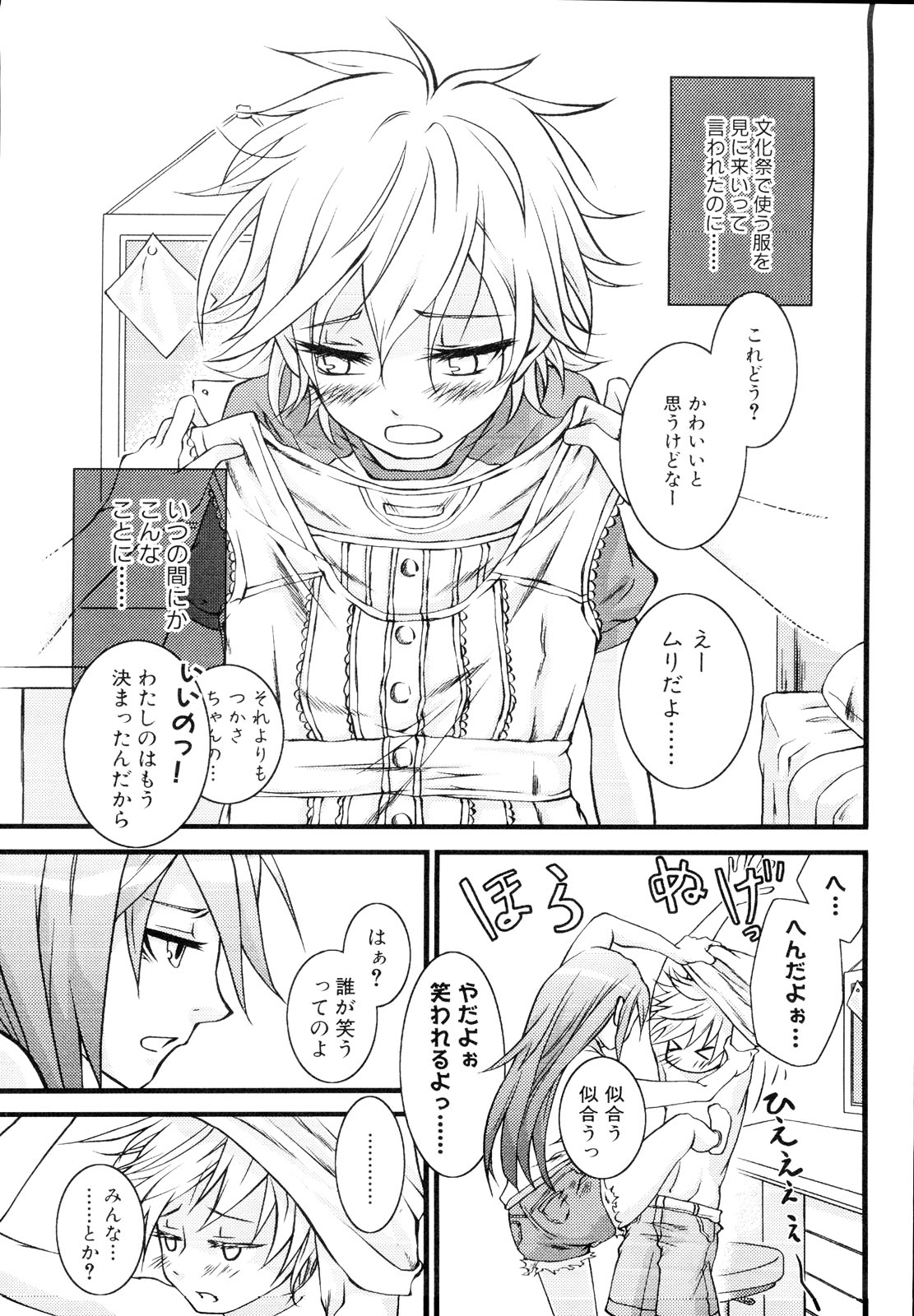 [アンソロジー] 男娘宴～オトコの娘陵辱傑作選～