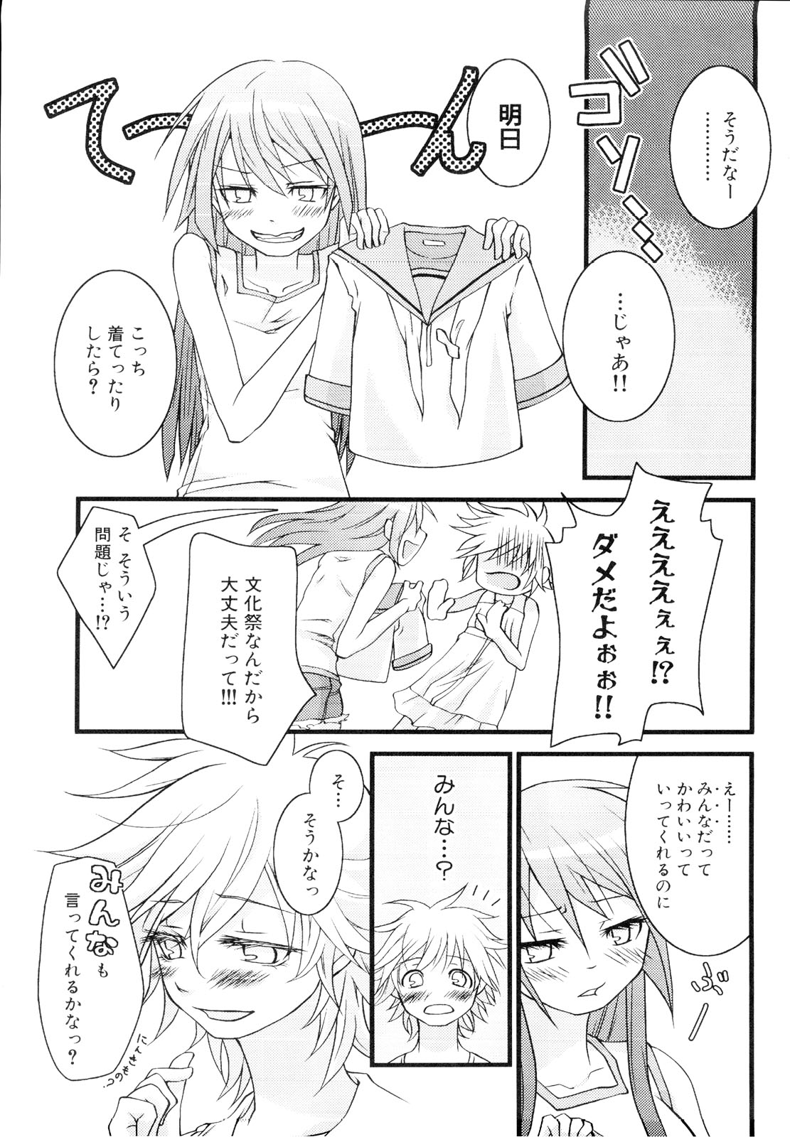 [アンソロジー] 男娘宴～オトコの娘陵辱傑作選～