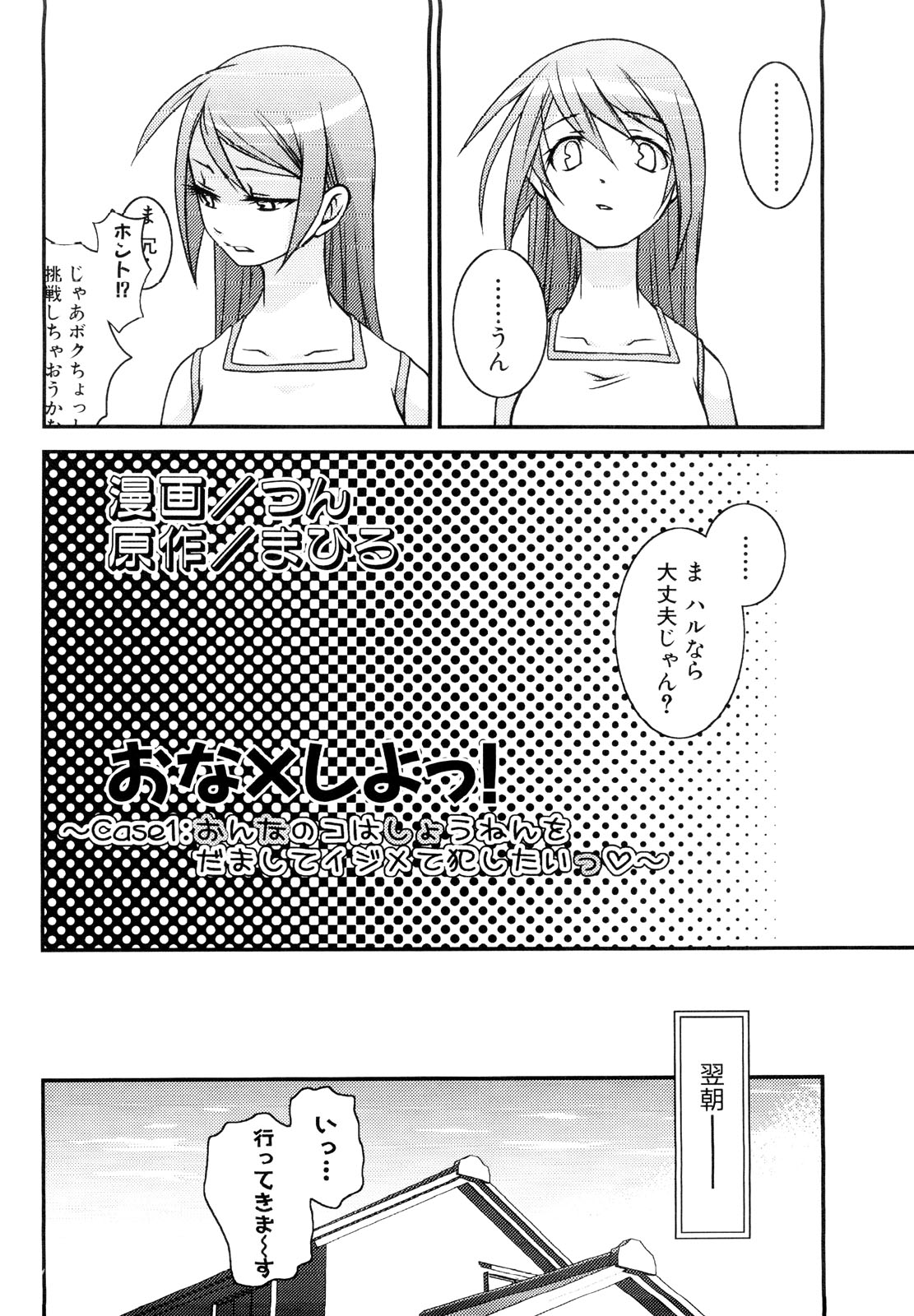 [アンソロジー] 男娘宴～オトコの娘陵辱傑作選～
