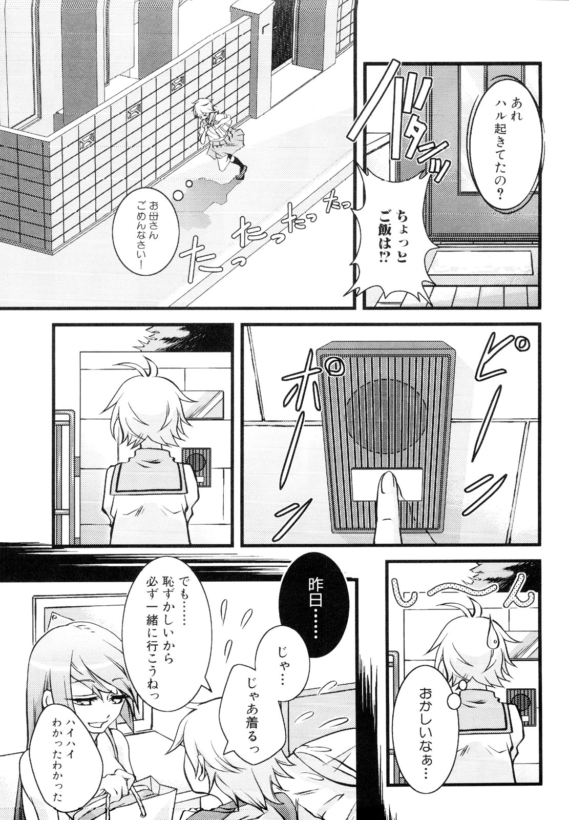 [アンソロジー] 男娘宴～オトコの娘陵辱傑作選～
