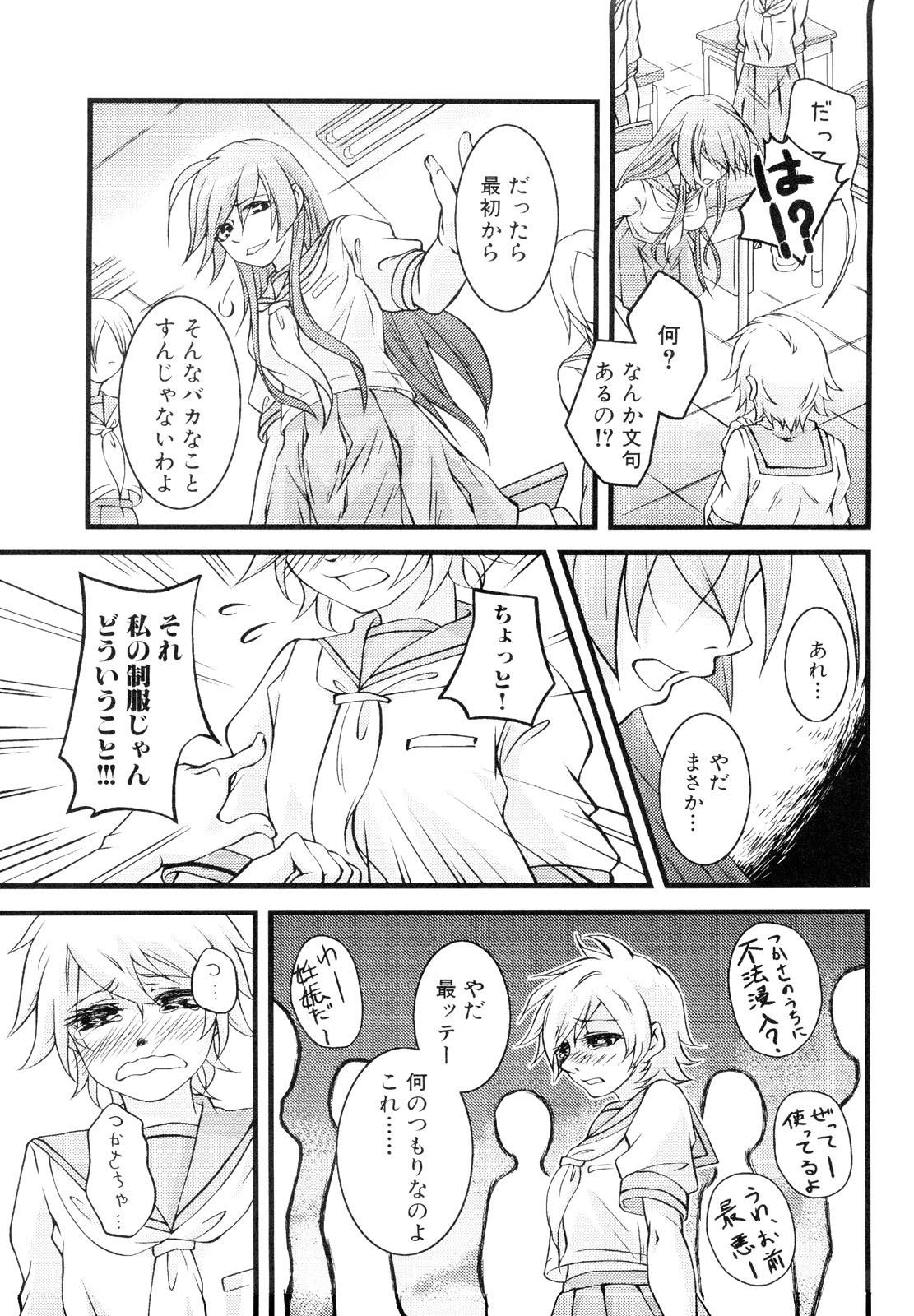 [アンソロジー] 男娘宴～オトコの娘陵辱傑作選～