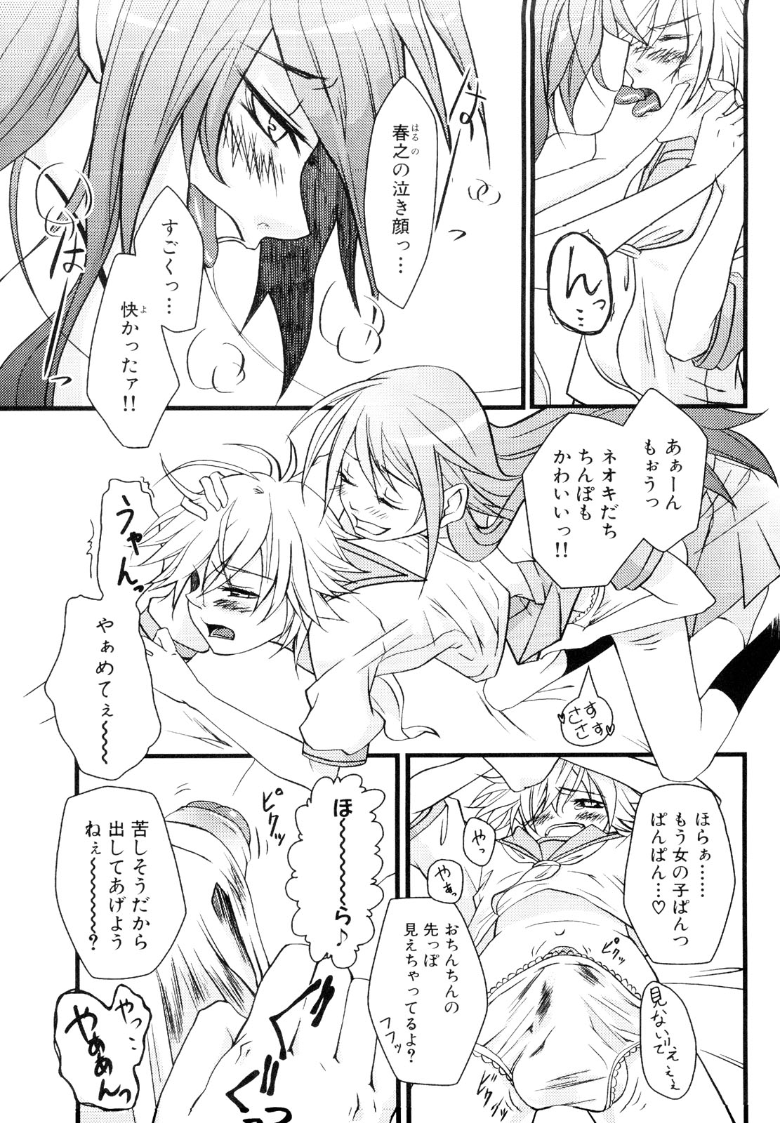 [アンソロジー] 男娘宴～オトコの娘陵辱傑作選～