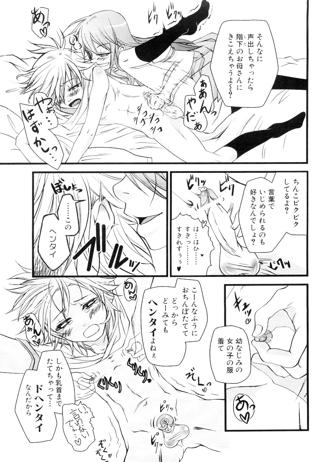 [アンソロジー] 男娘宴～オトコの娘陵辱傑作選～