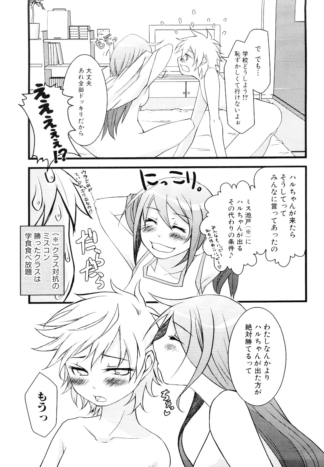 [アンソロジー] 男娘宴～オトコの娘陵辱傑作選～