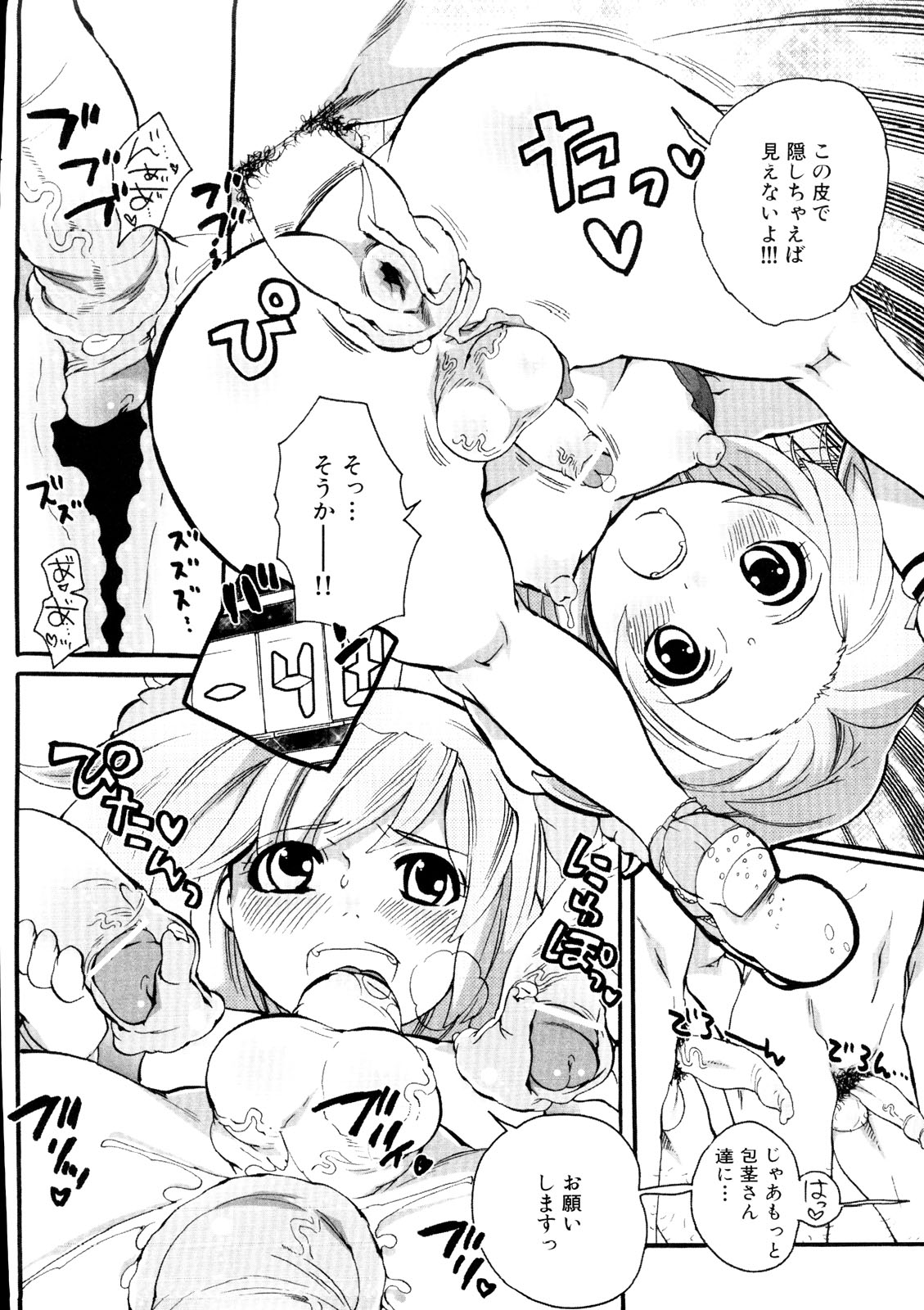 [アンソロジー] 男娘宴～オトコの娘陵辱傑作選～