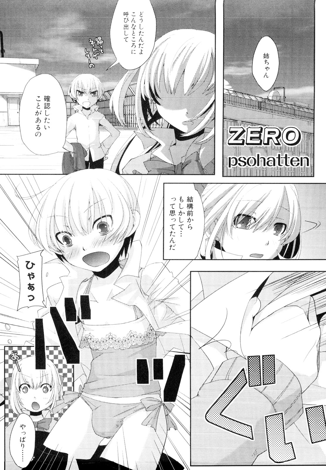 [アンソロジー] 男娘宴～オトコの娘陵辱傑作選～