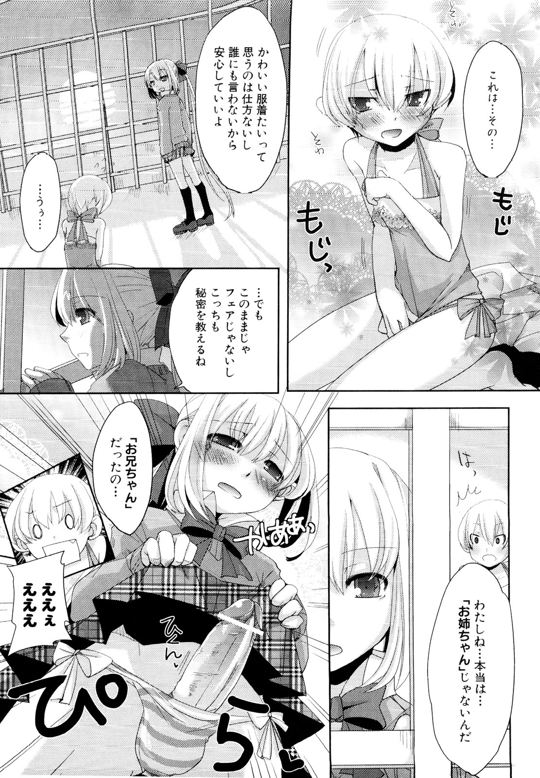 [アンソロジー] 男娘宴～オトコの娘陵辱傑作選～