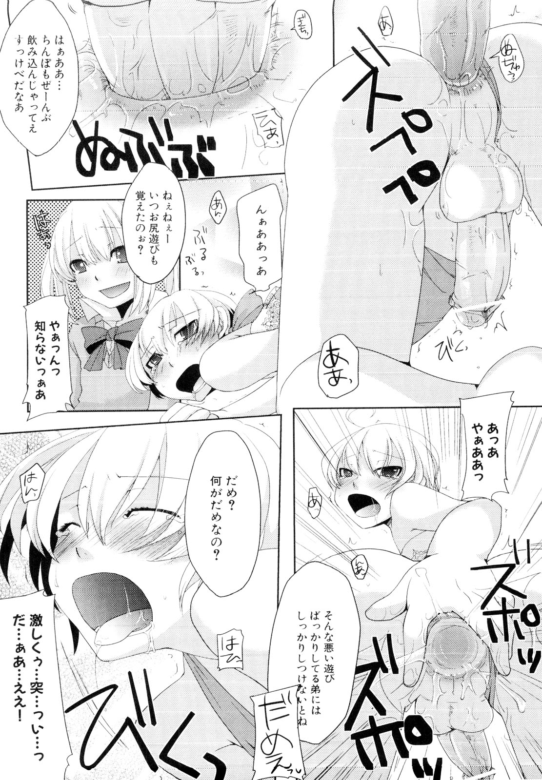 [アンソロジー] 男娘宴～オトコの娘陵辱傑作選～