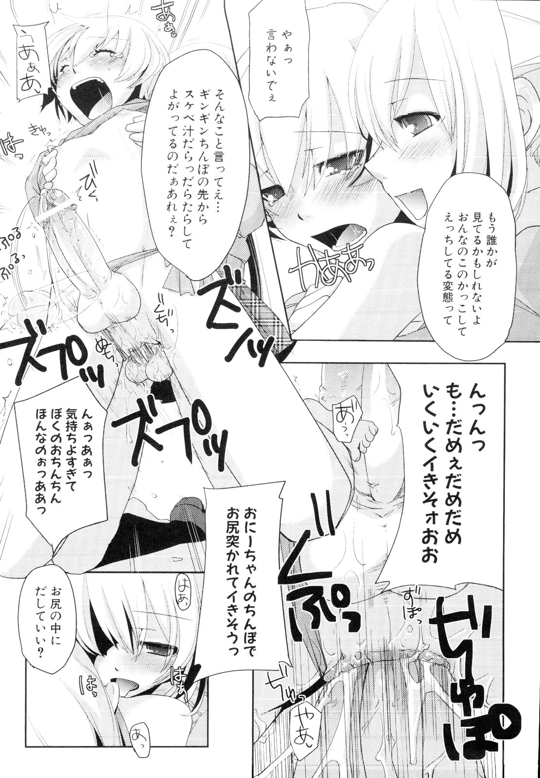 [アンソロジー] 男娘宴～オトコの娘陵辱傑作選～