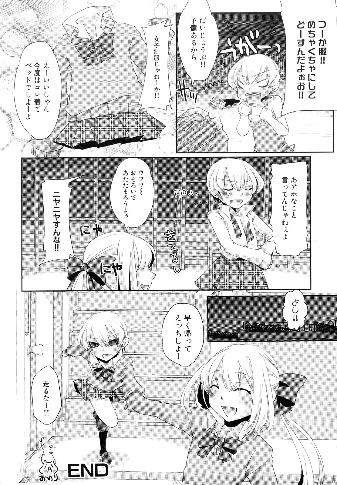 [アンソロジー] 男娘宴～オトコの娘陵辱傑作選～