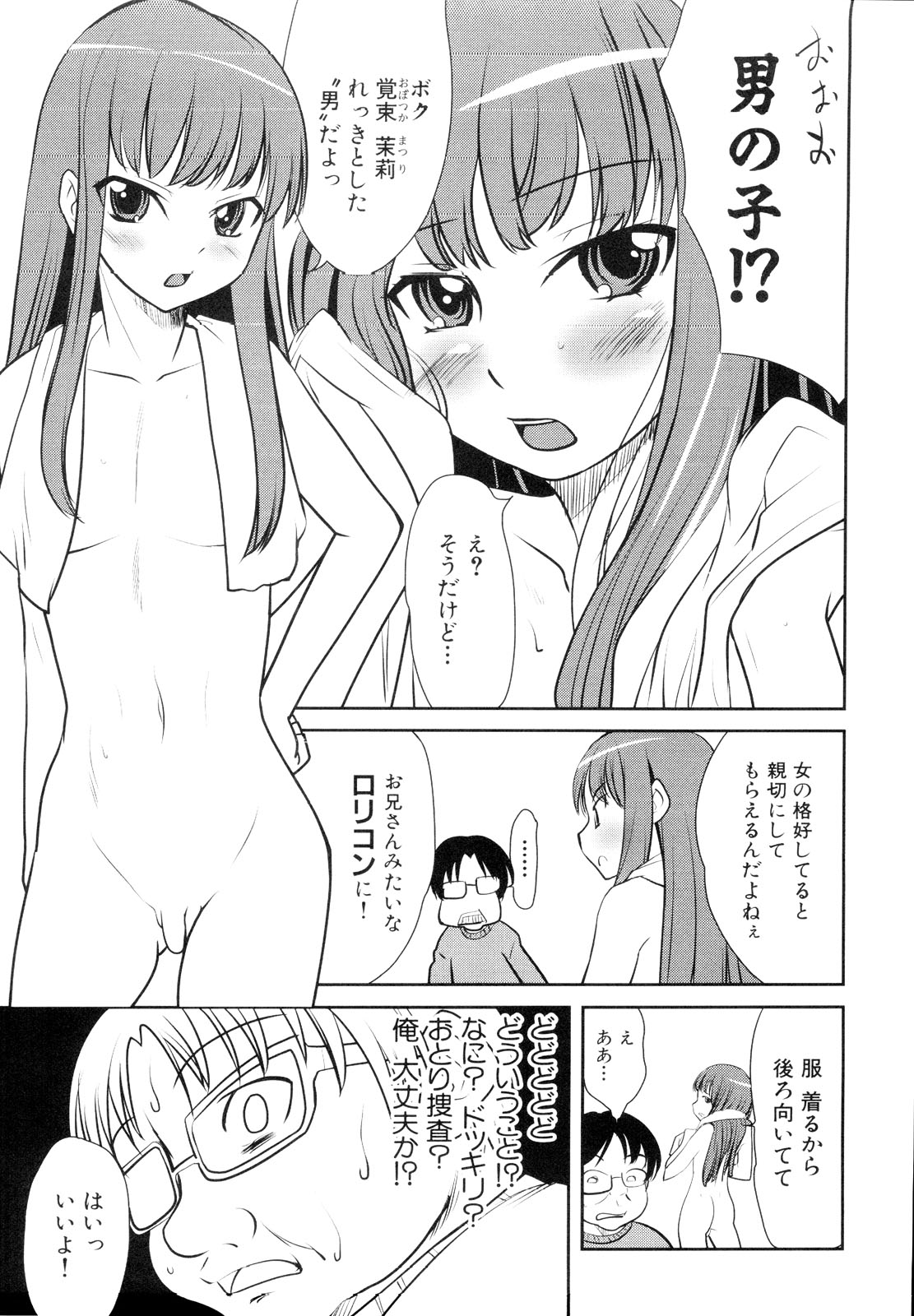 [アンソロジー] 男娘宴～オトコの娘陵辱傑作選～