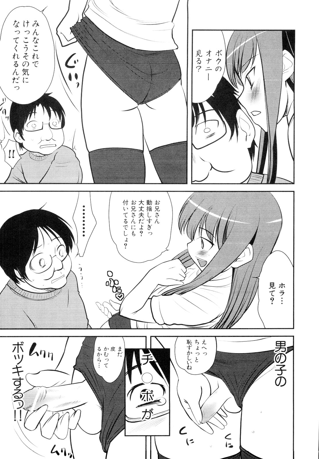 [アンソロジー] 男娘宴～オトコの娘陵辱傑作選～