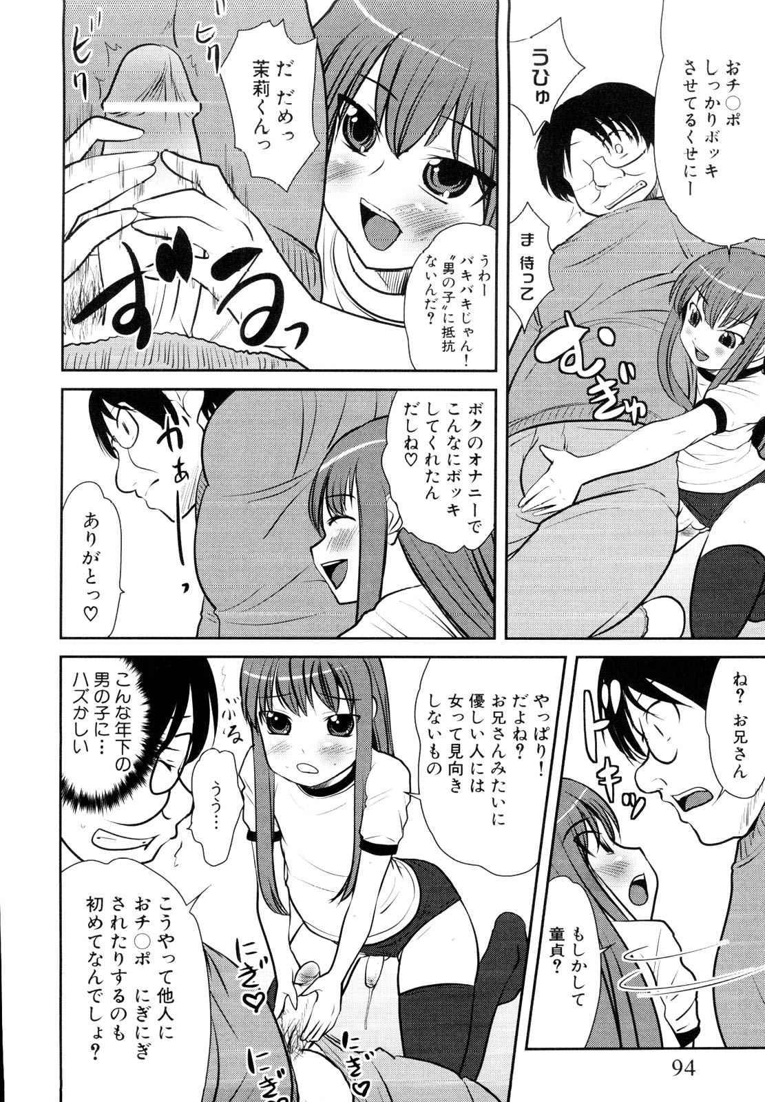 [アンソロジー] 男娘宴～オトコの娘陵辱傑作選～