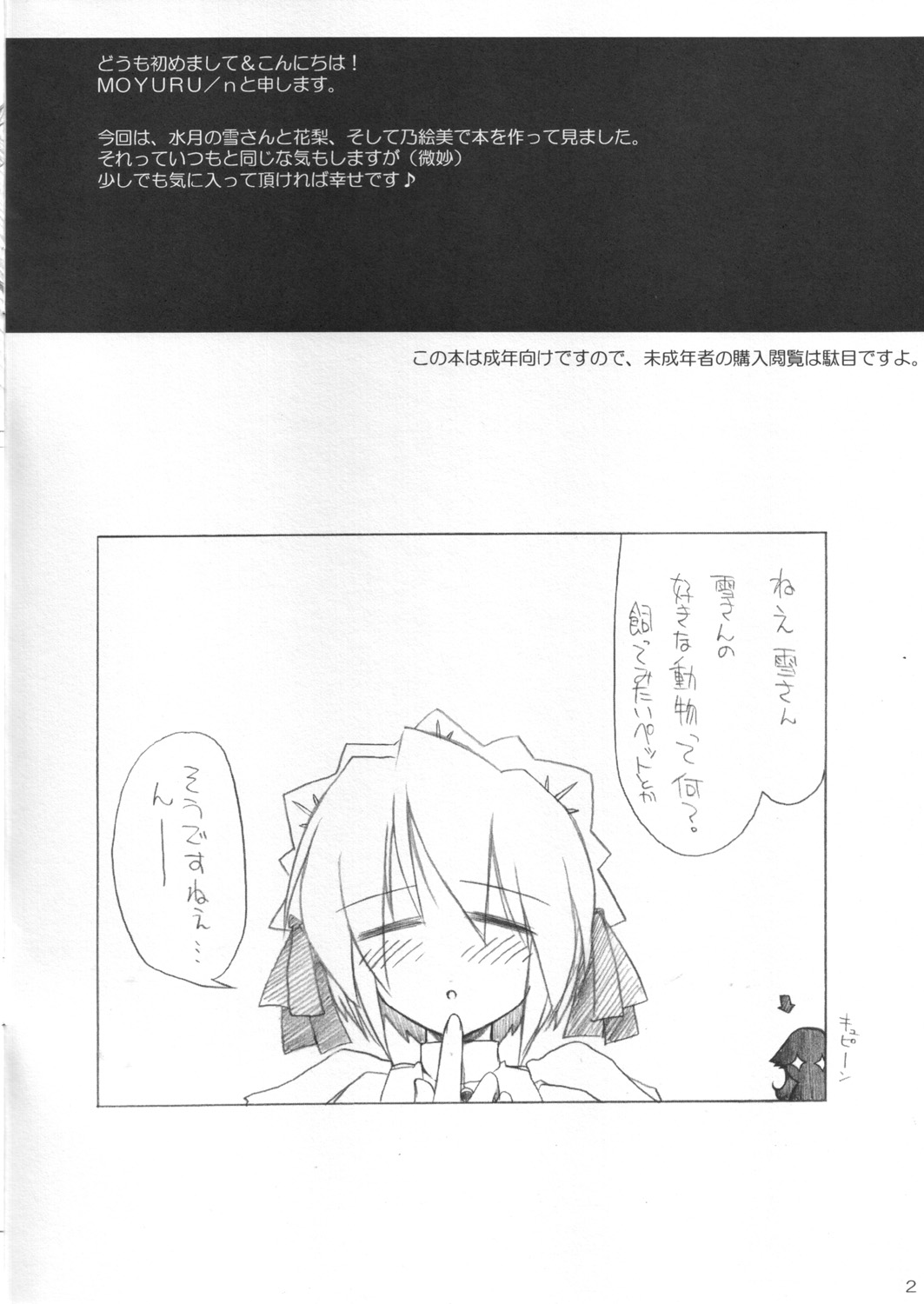 (Cレヴォ33) [MINT BLUE (MOYURU/n)] ひとつ屋根の下 SummerSnow 3 (WithYou, 水月)