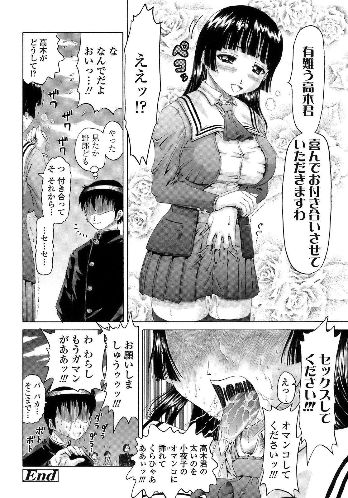 [ヌクヌクオレンジ] グッとおねだり