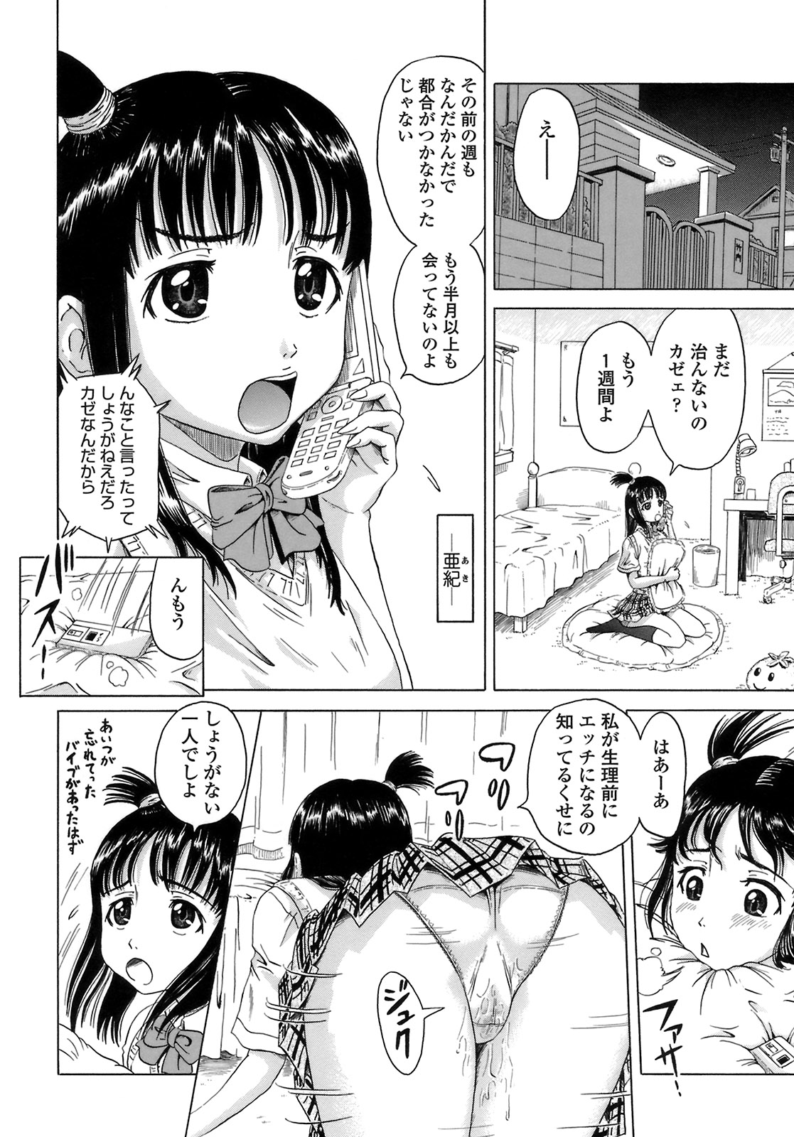 [ヌクヌクオレンジ] グッとおねだり