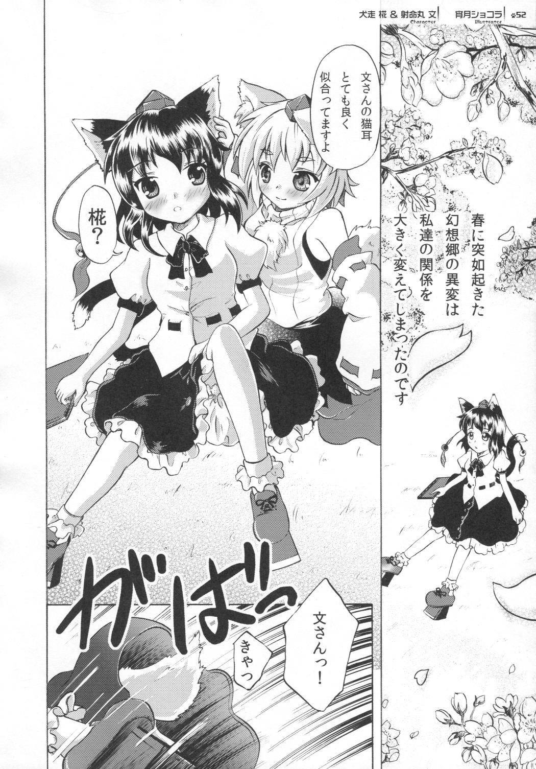 (例大祭7) [きゃっといいえっくす (よろず)] 東方獣耳発情祭 (東方Project)