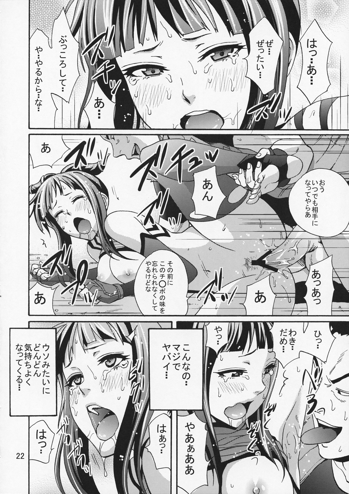 (C79) [魚拓 (しーらかんす)] EX回転くるくるくるくる (ストリートファイター IV)