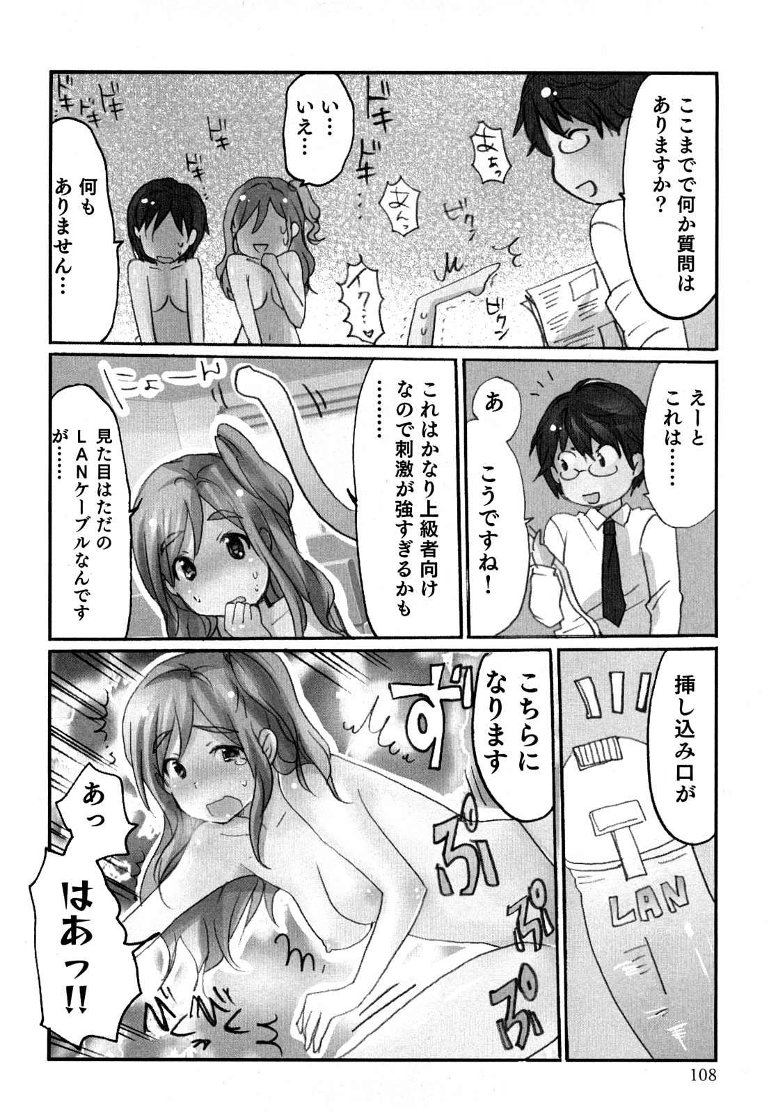 [咲良] ヤレちゃう せぇるすまん 1