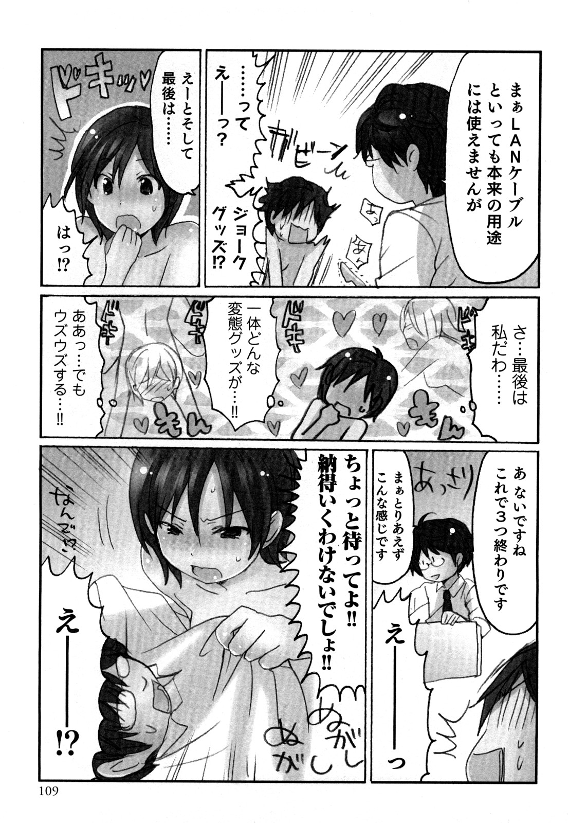 [咲良] ヤレちゃう せぇるすまん 1