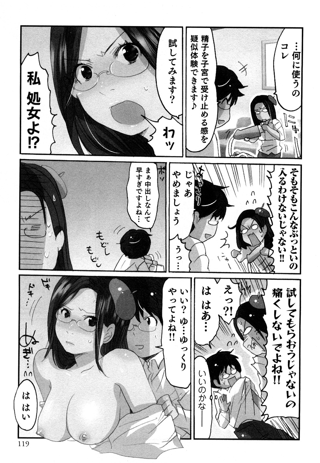 [咲良] ヤレちゃう せぇるすまん 1