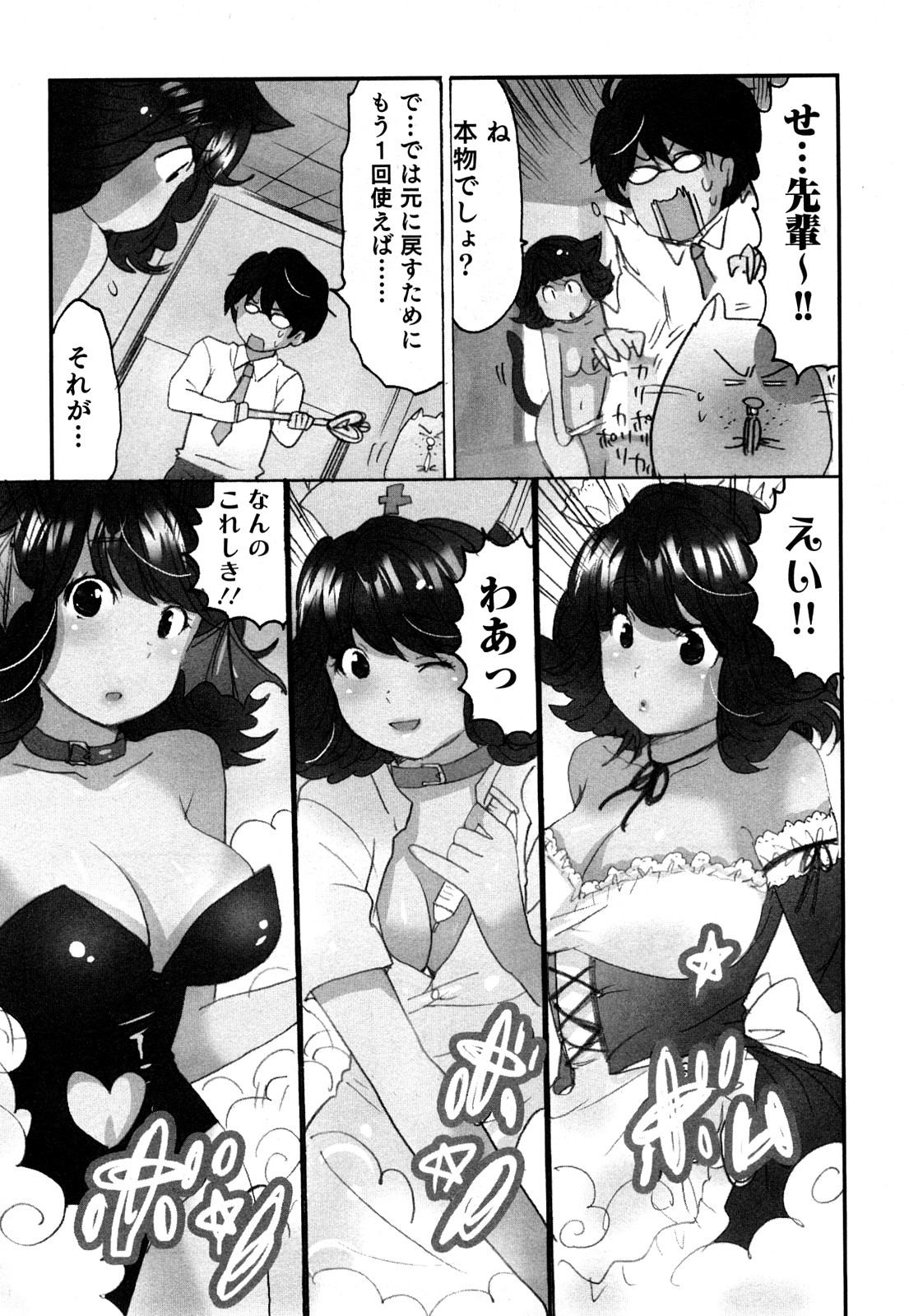 [咲良] ヤレちゃう せぇるすまん 1