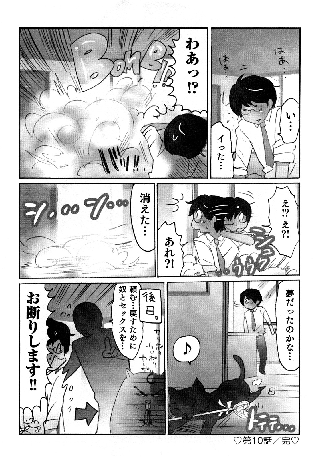 [咲良] ヤレちゃう せぇるすまん 1
