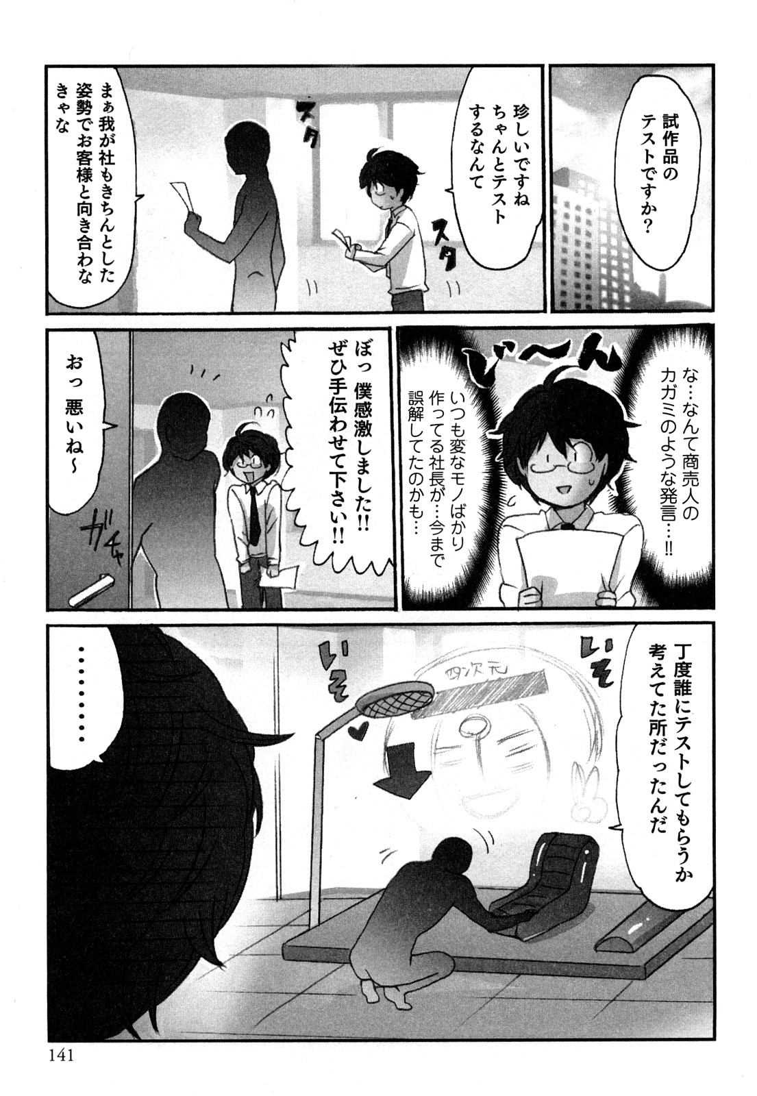 [咲良] ヤレちゃう せぇるすまん 1