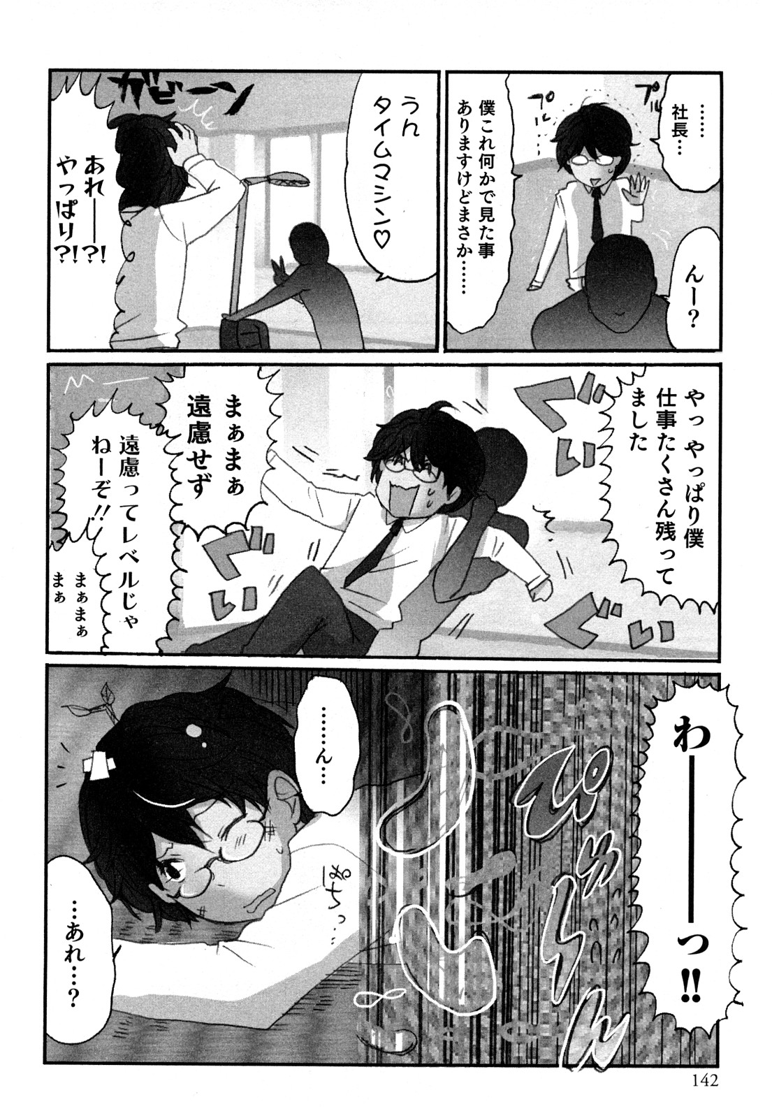 [咲良] ヤレちゃう せぇるすまん 1