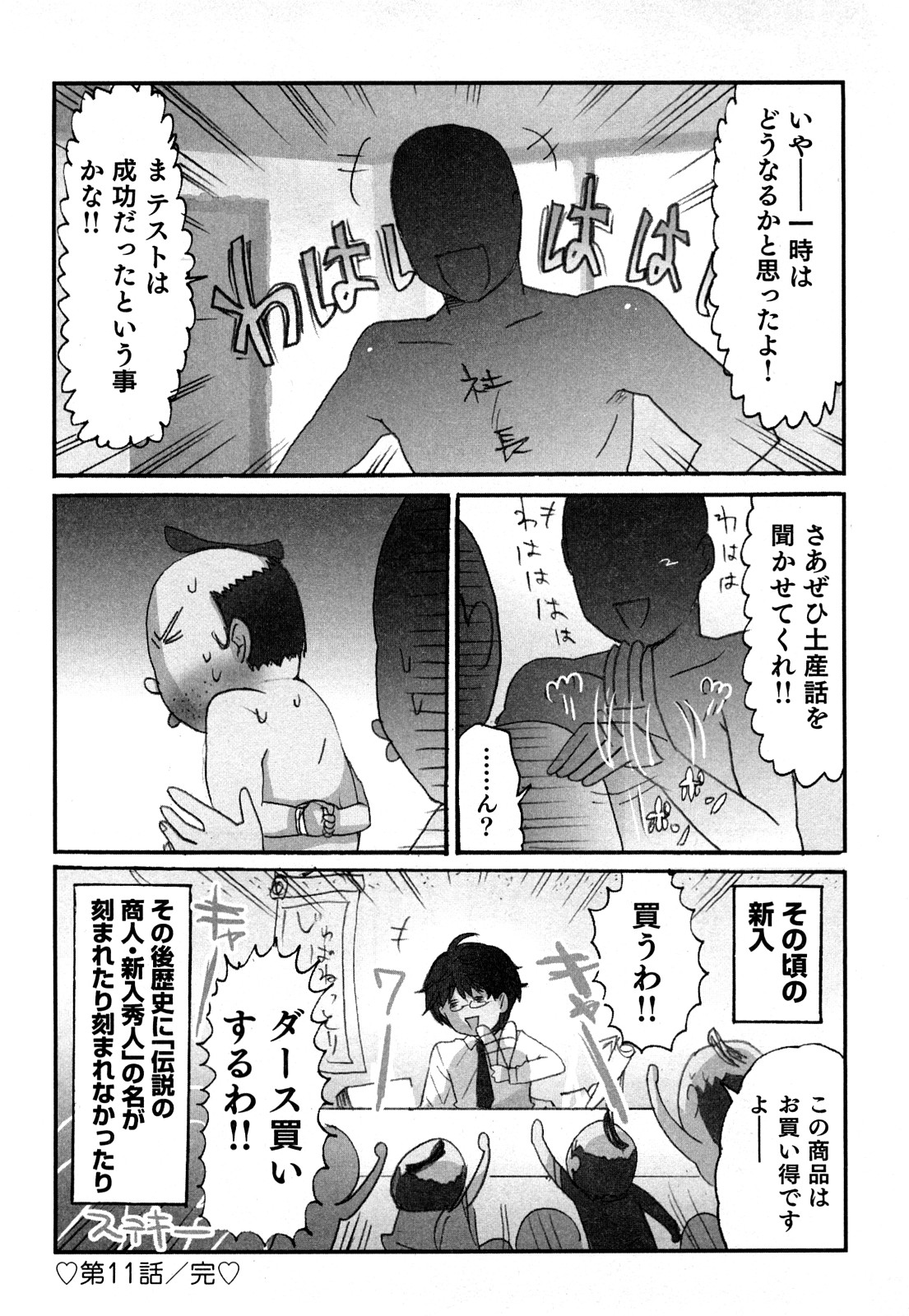 [咲良] ヤレちゃう せぇるすまん 1