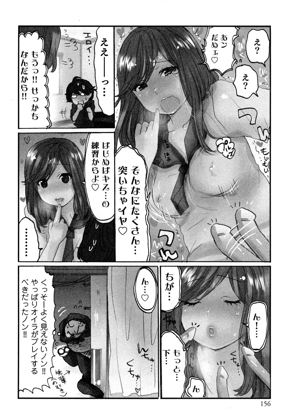 [咲良] ヤレちゃう せぇるすまん 1