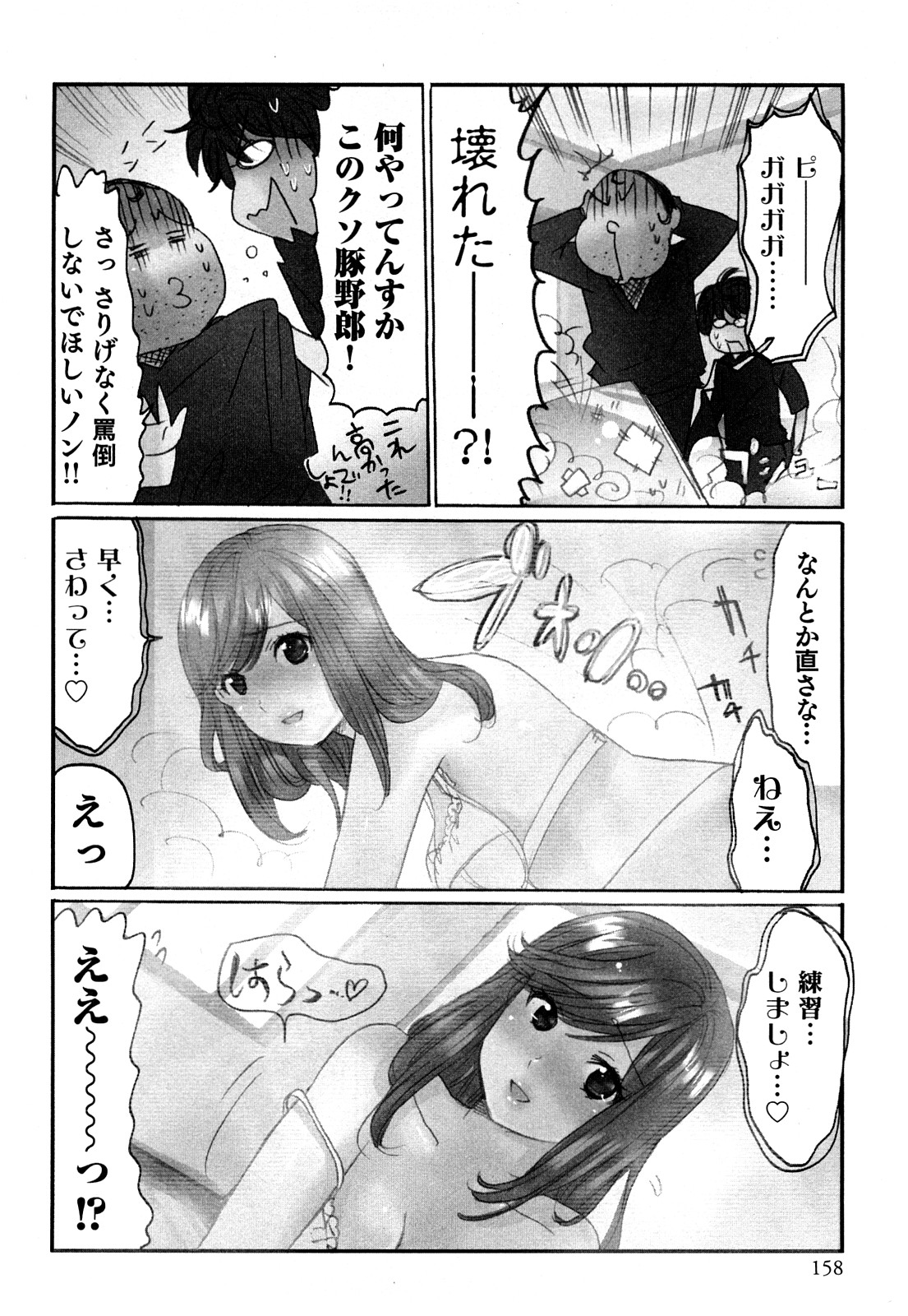 [咲良] ヤレちゃう せぇるすまん 1