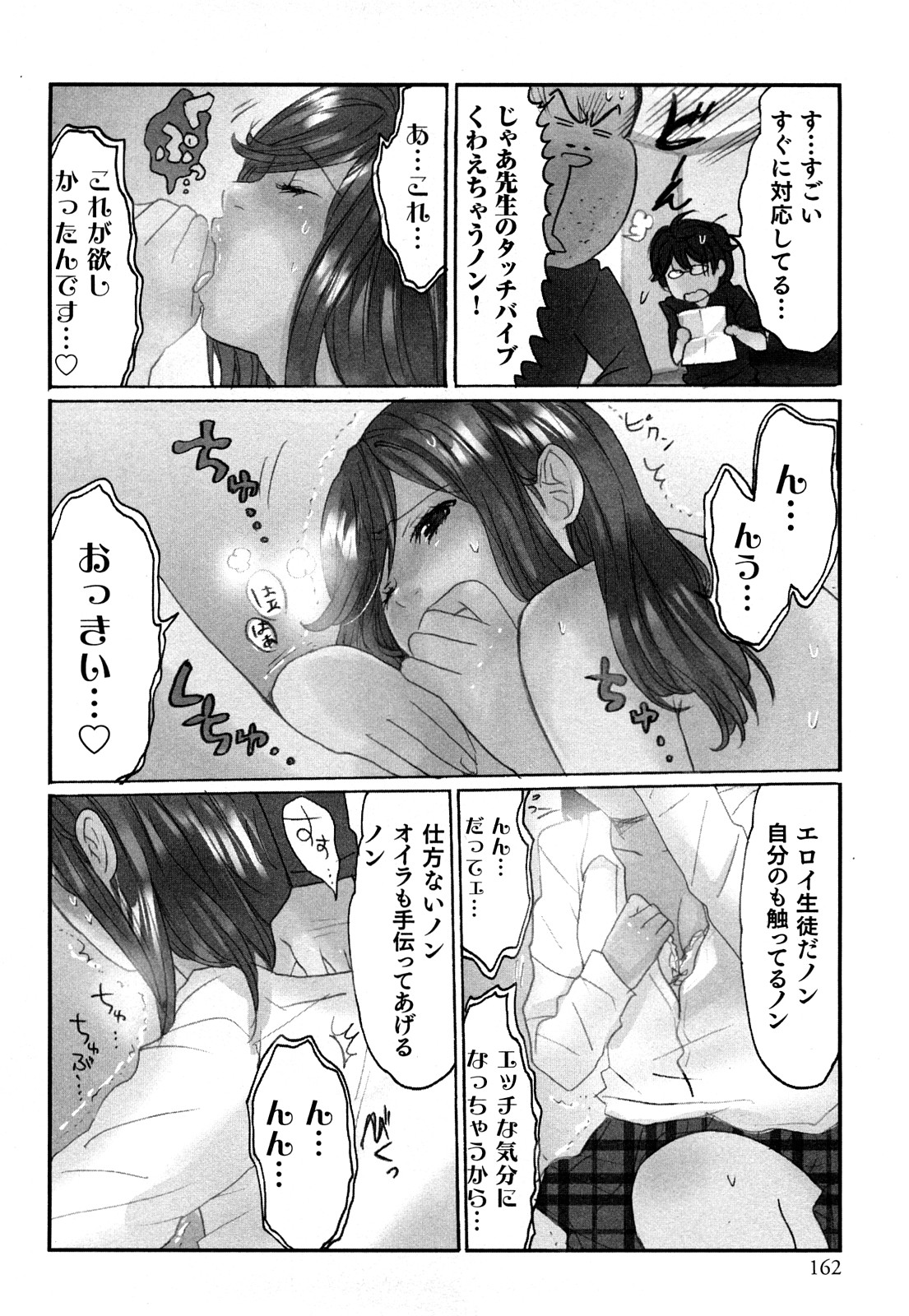 [咲良] ヤレちゃう せぇるすまん 1