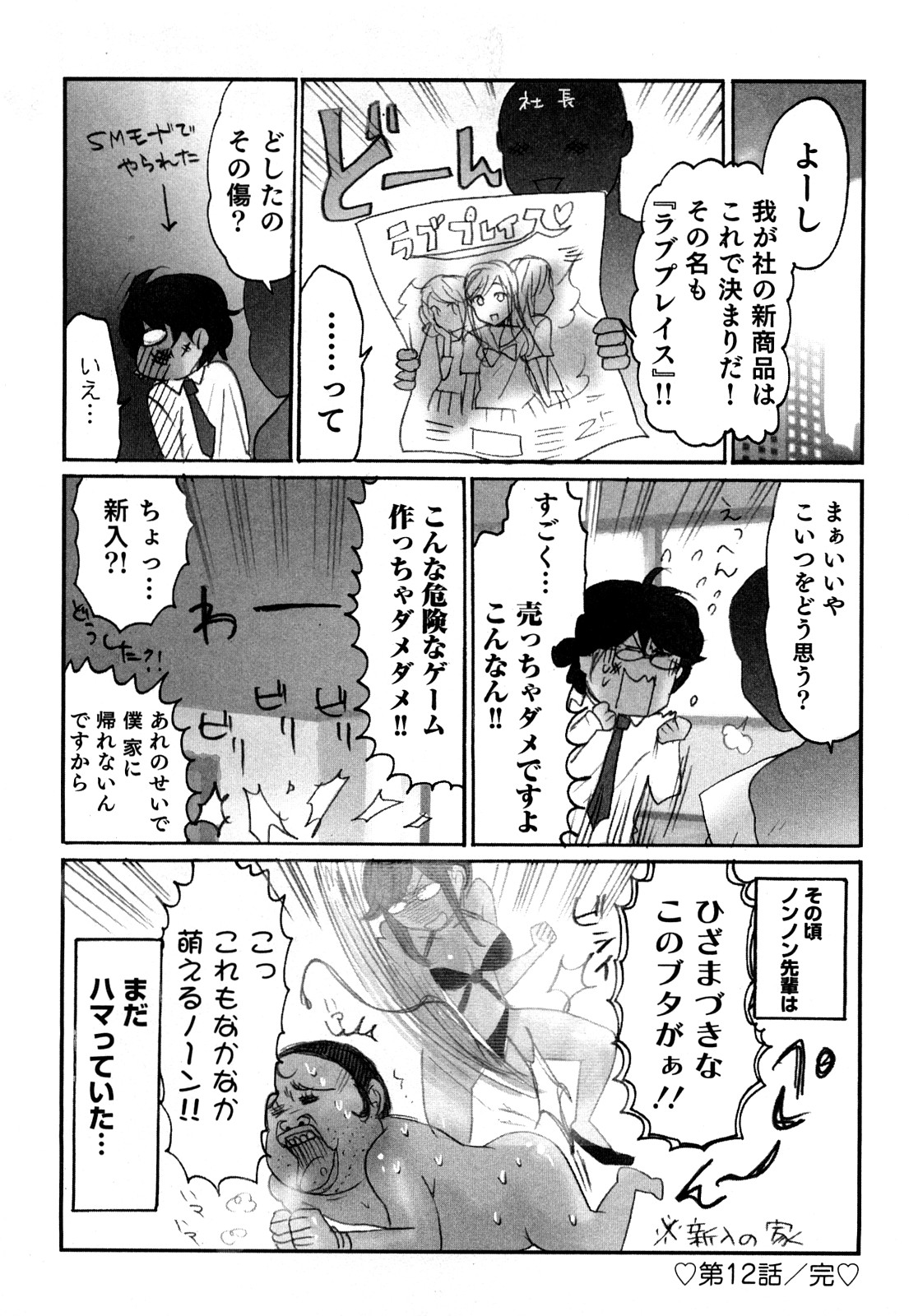 [咲良] ヤレちゃう せぇるすまん 1
