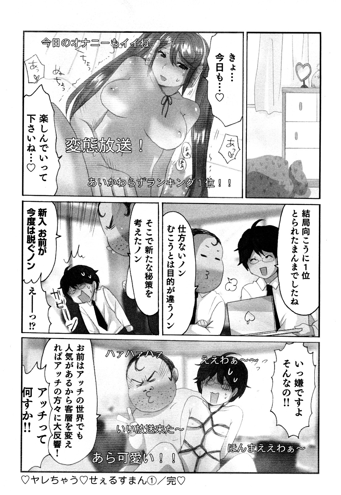 [咲良] ヤレちゃう せぇるすまん 1