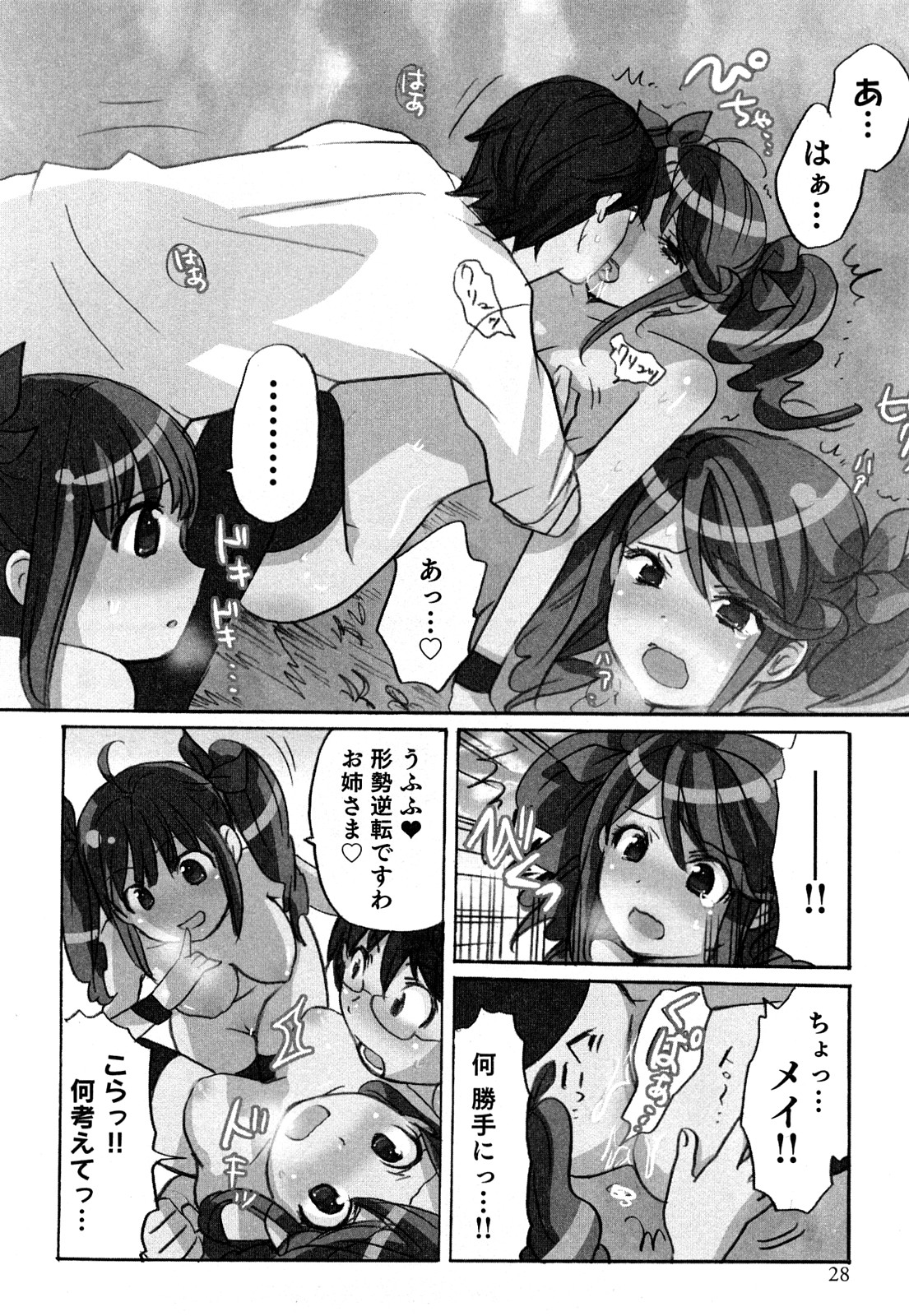 [咲良] ヤレちゃう せぇるすまん 1