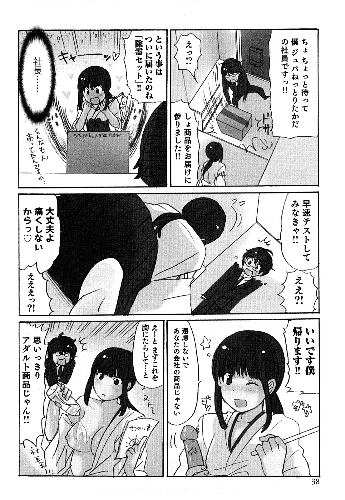 [咲良] ヤレちゃう せぇるすまん 1