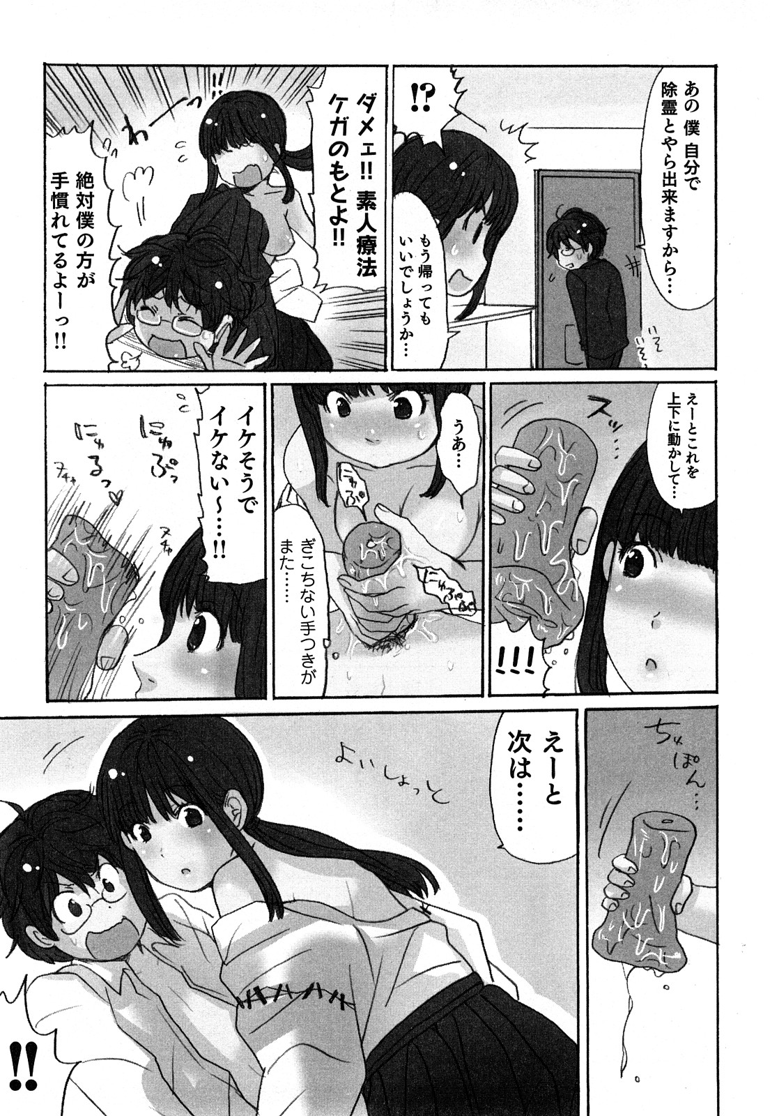 [咲良] ヤレちゃう せぇるすまん 1