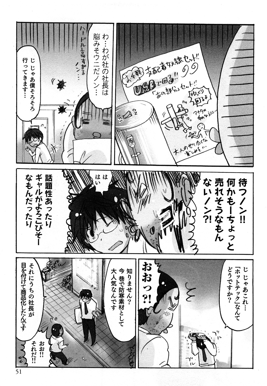 [咲良] ヤレちゃう せぇるすまん 1