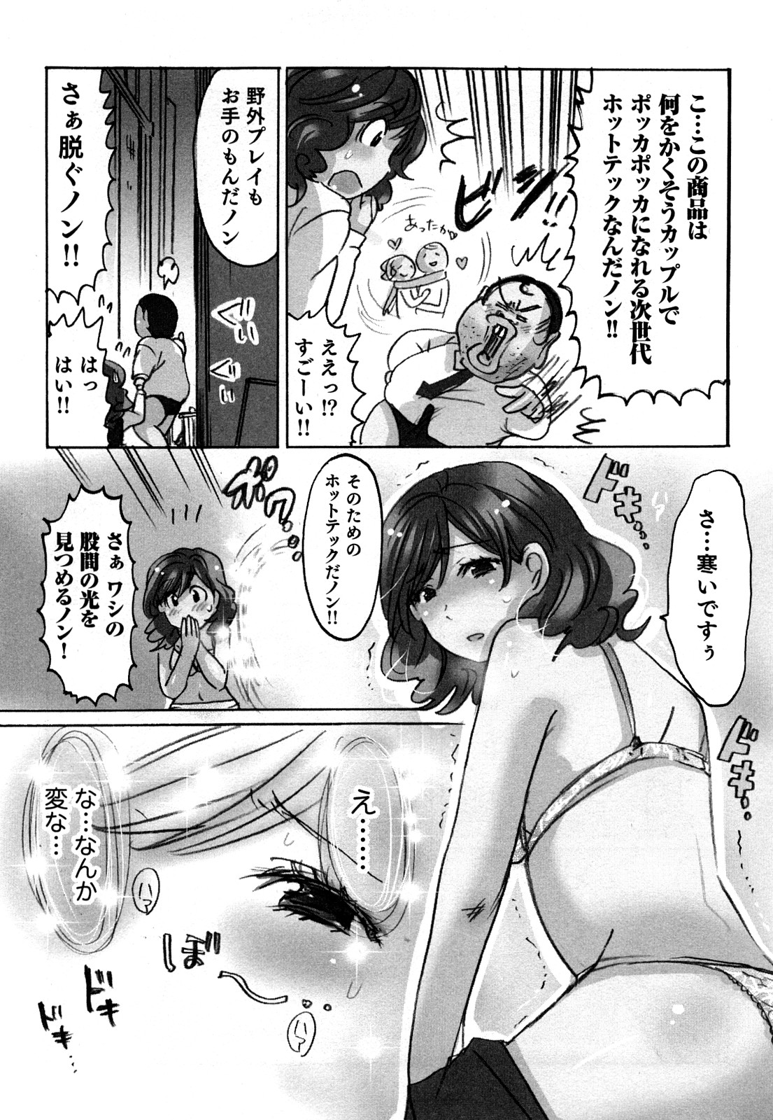 [咲良] ヤレちゃう せぇるすまん 1