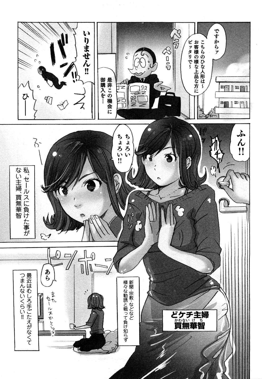 [咲良] ヤレちゃう せぇるすまん 1