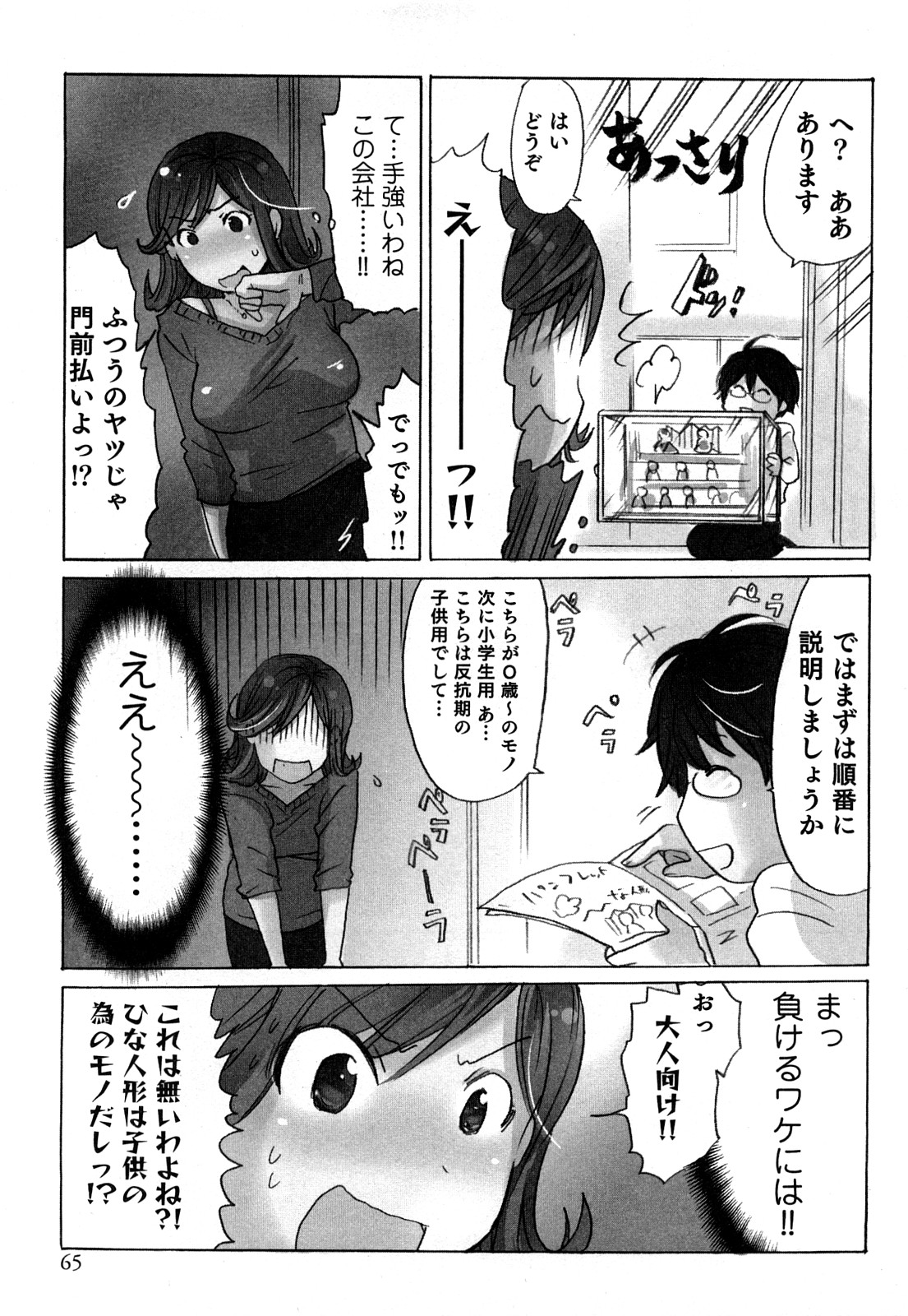 [咲良] ヤレちゃう せぇるすまん 1