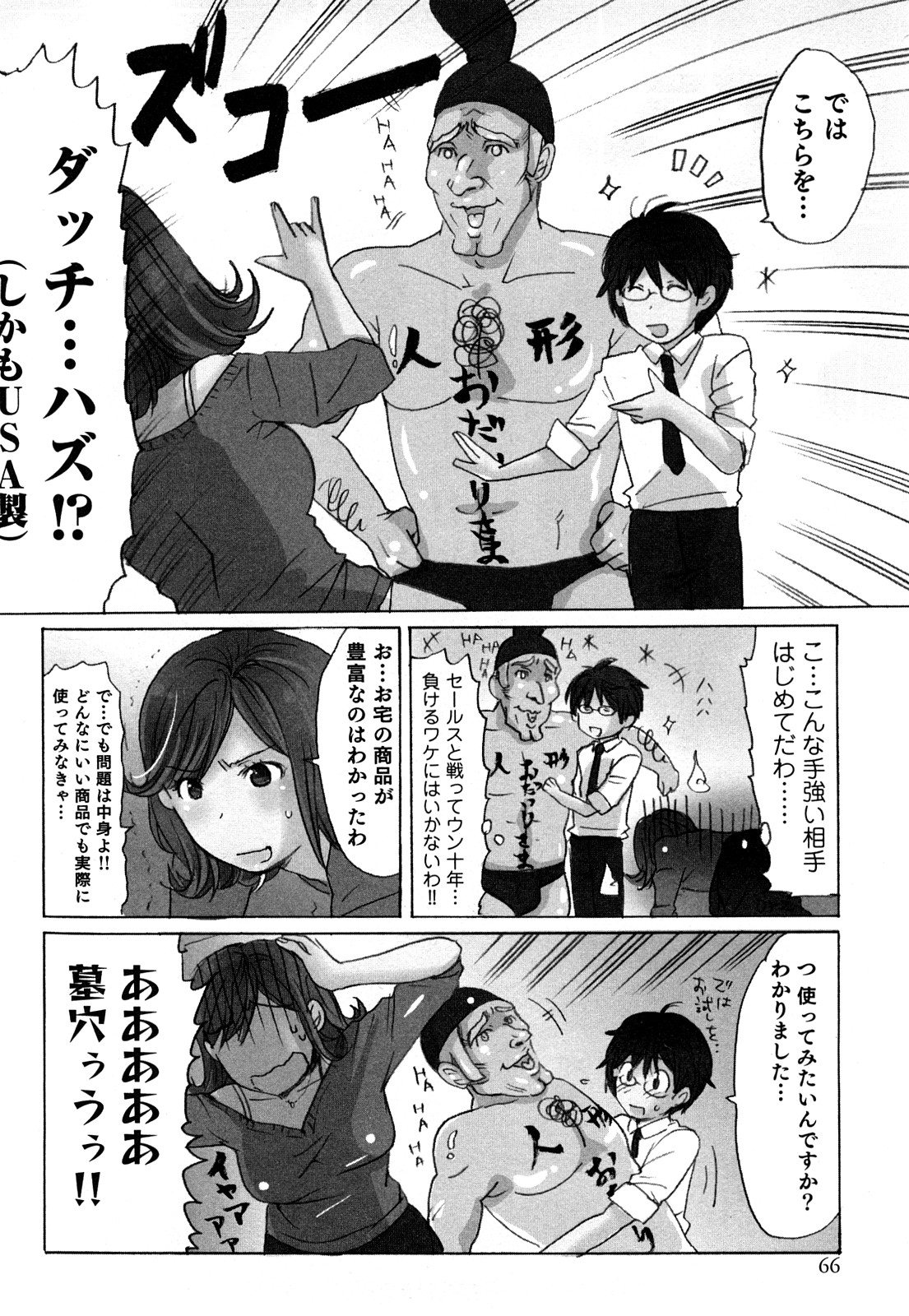[咲良] ヤレちゃう せぇるすまん 1