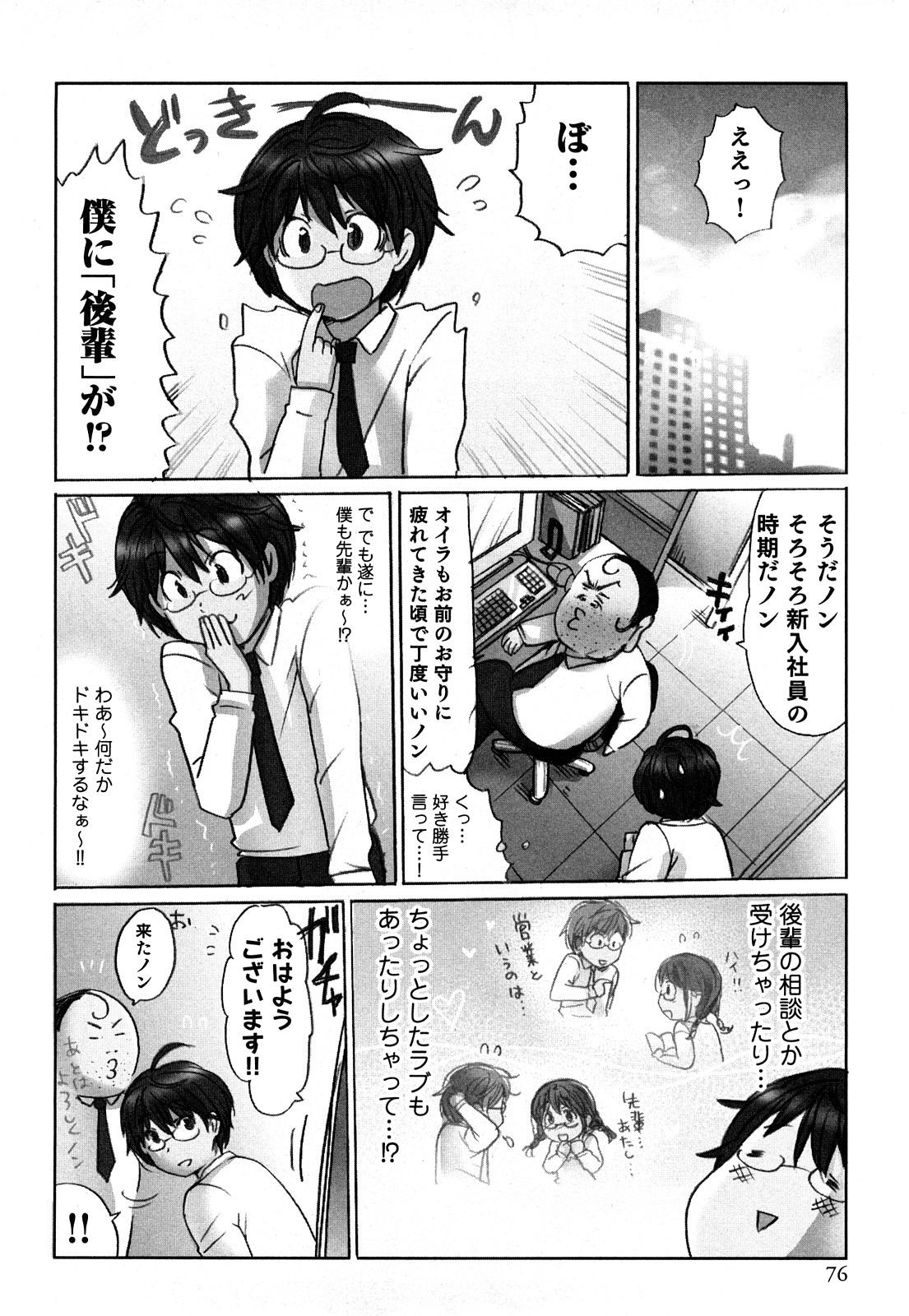 [咲良] ヤレちゃう せぇるすまん 1