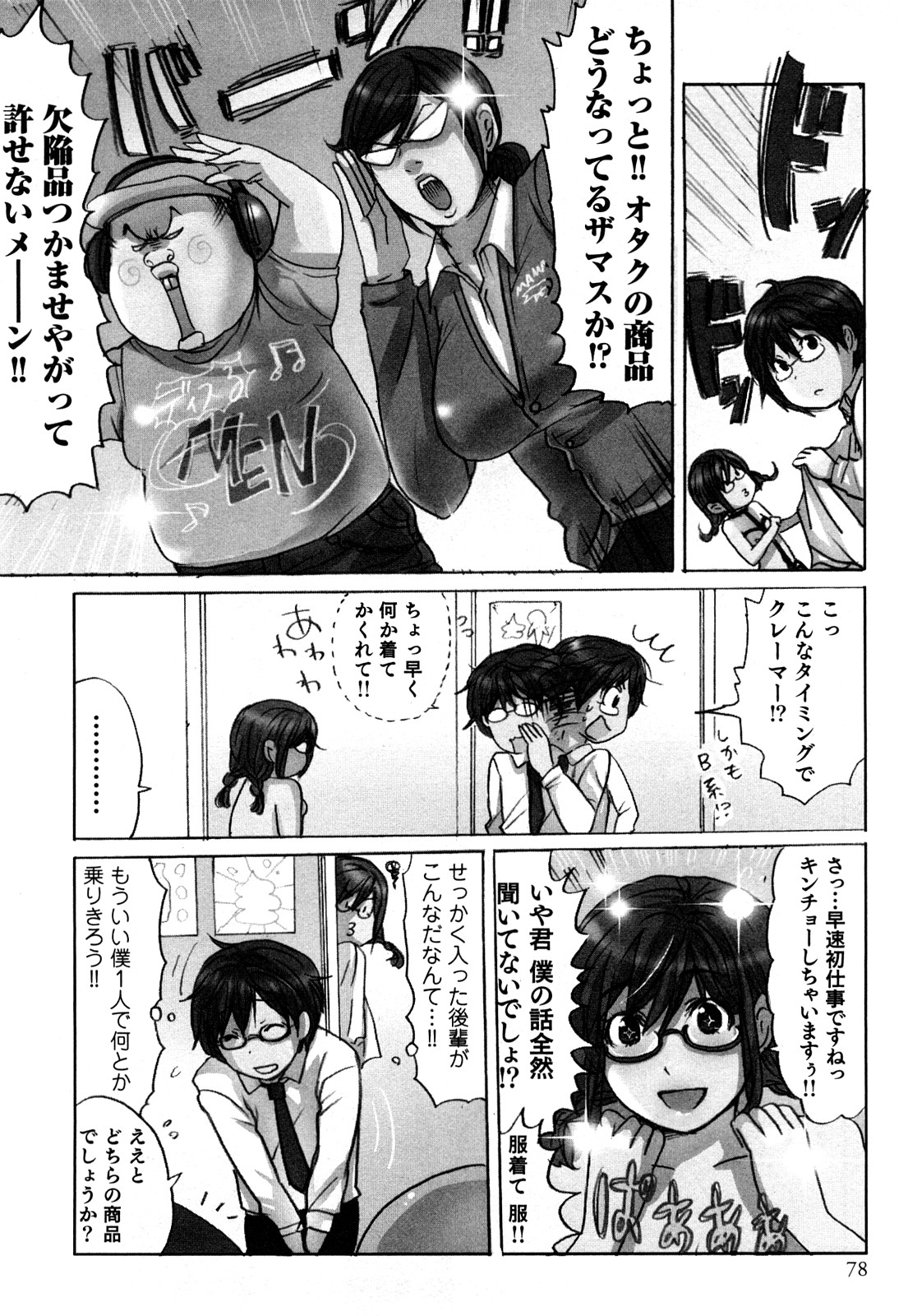 [咲良] ヤレちゃう せぇるすまん 1