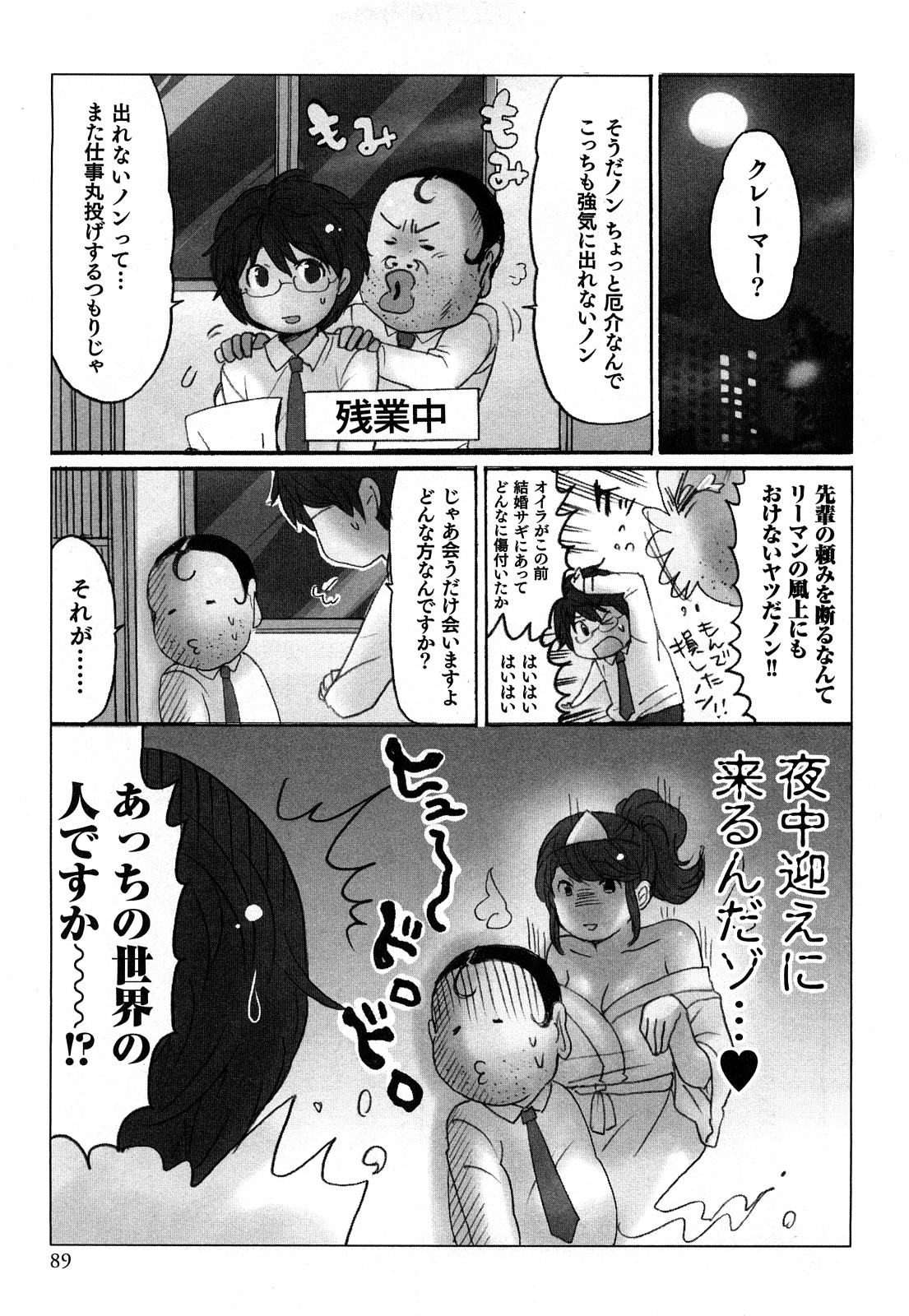 [咲良] ヤレちゃう せぇるすまん 1