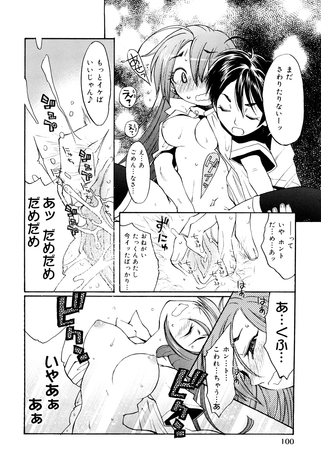 [苺野しずく] ストロベリィ・トゥリル