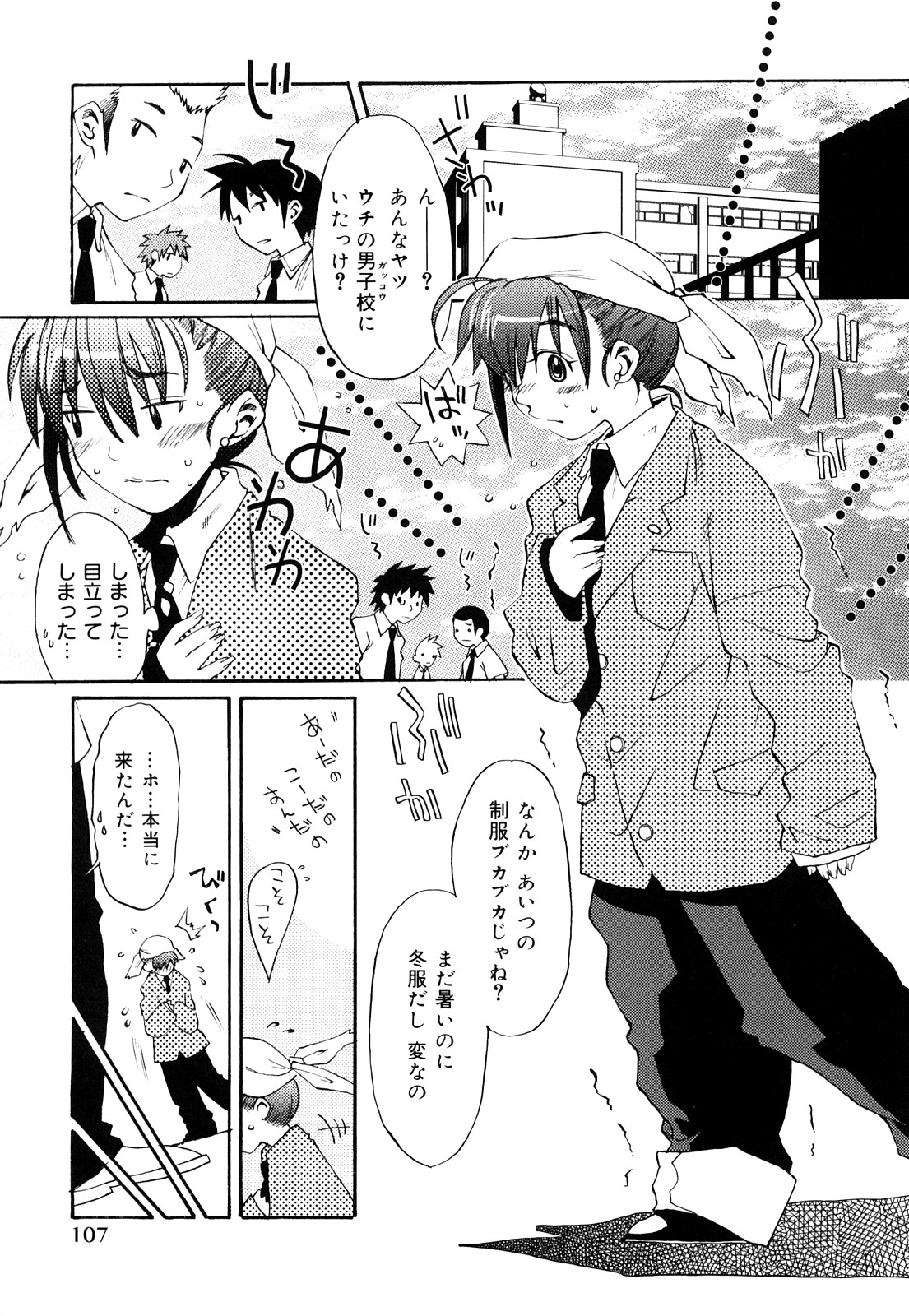 [苺野しずく] ストロベリィ・トゥリル