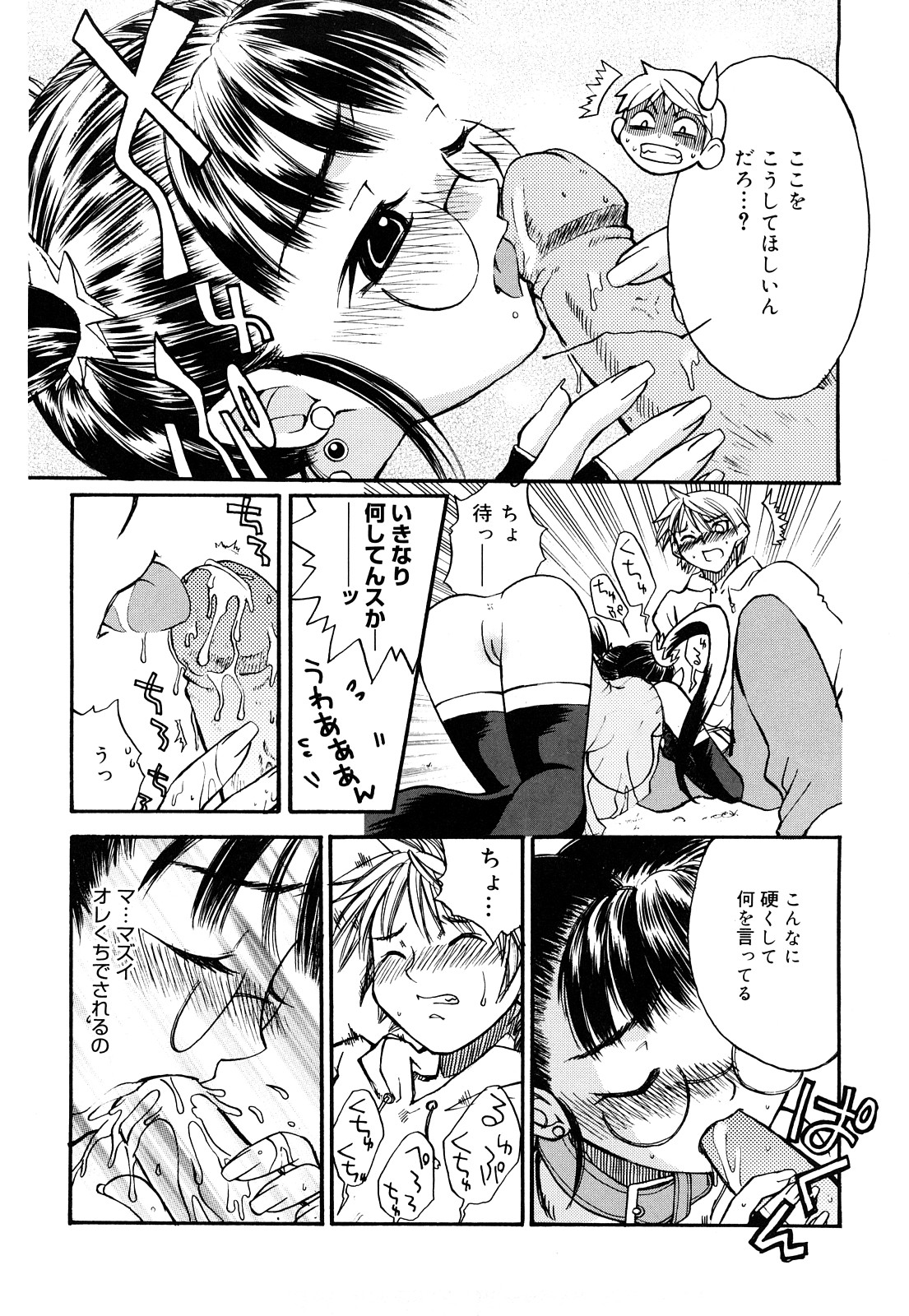 [苺野しずく] ストロベリィ・トゥリル