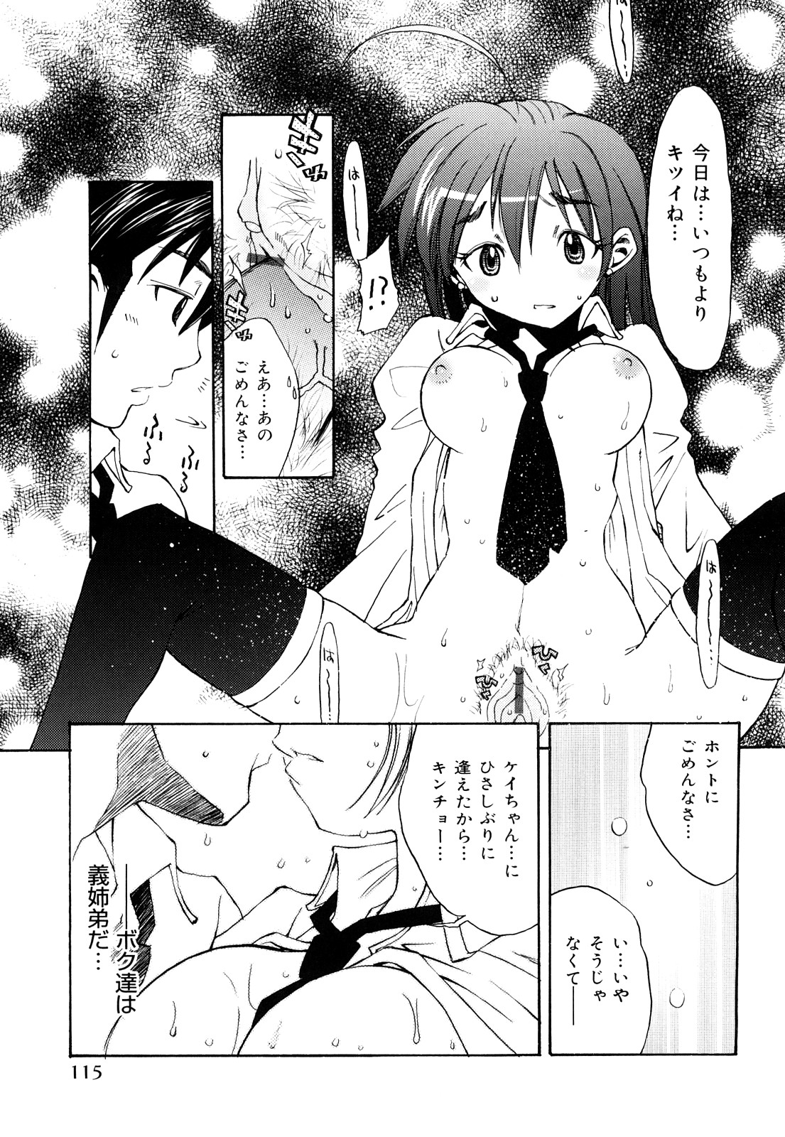 [苺野しずく] ストロベリィ・トゥリル
